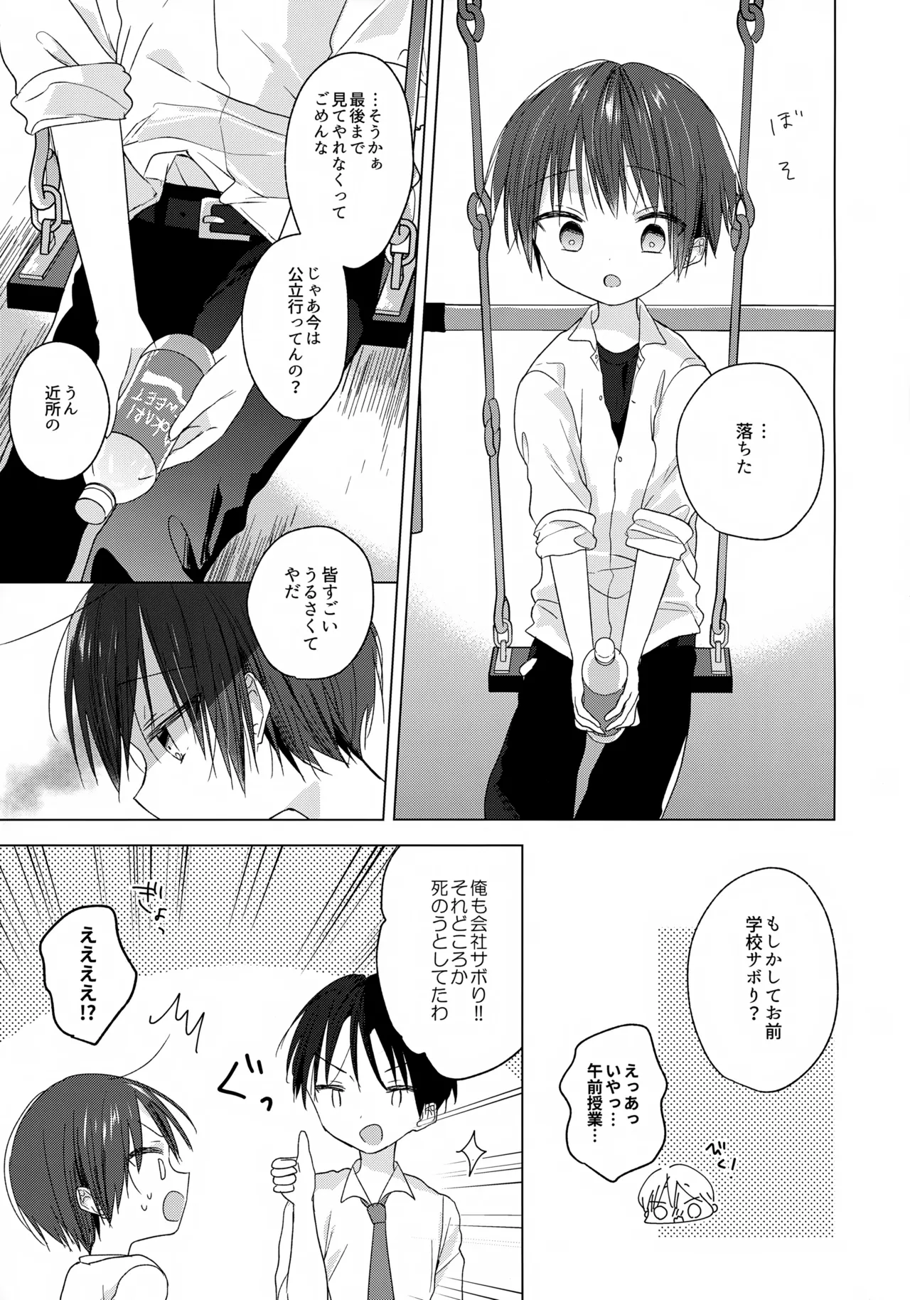 ハローマイライフ Page.4