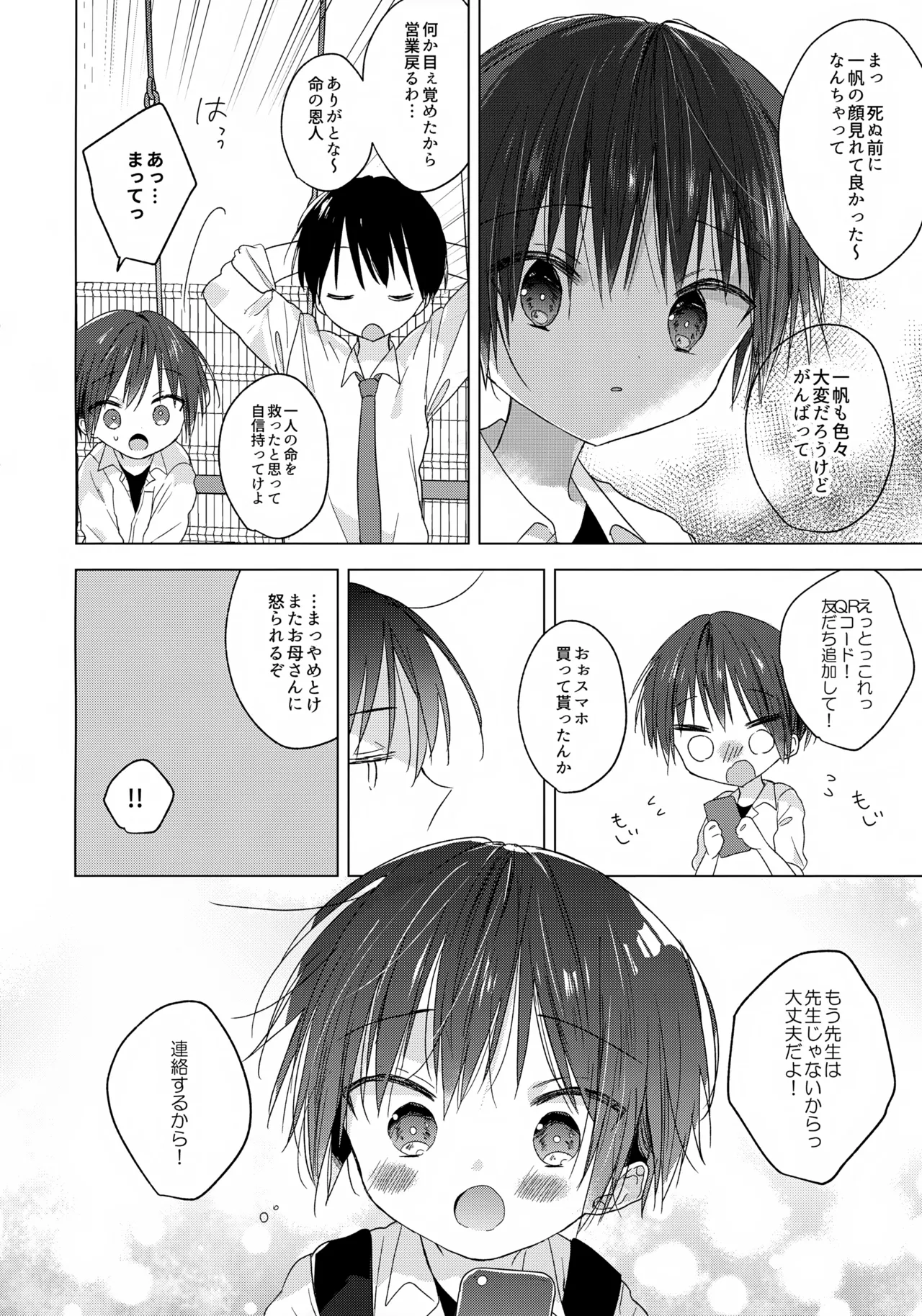 ハローマイライフ Page.5