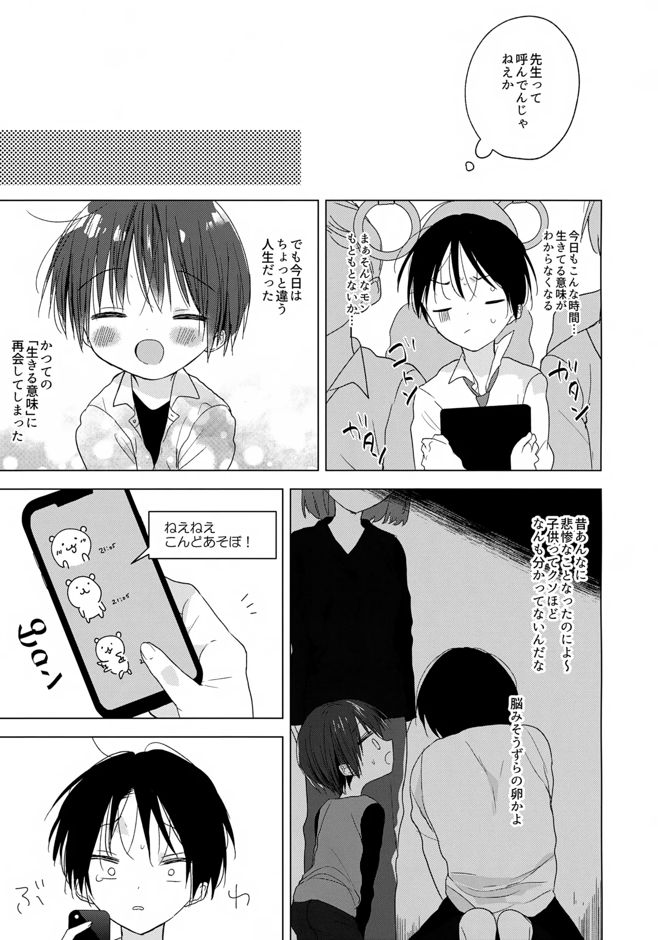ハローマイライフ Page.6