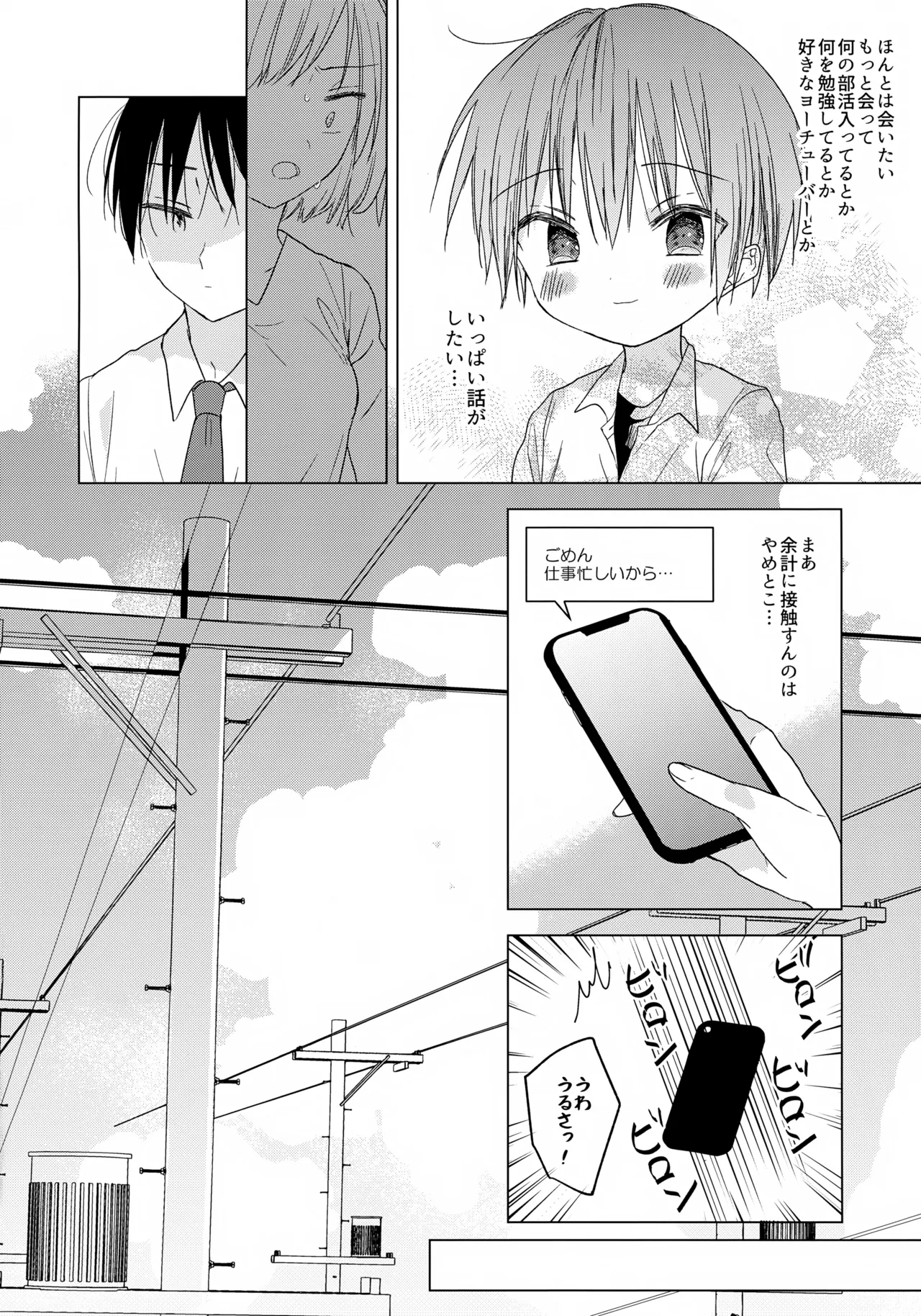 ハローマイライフ Page.7