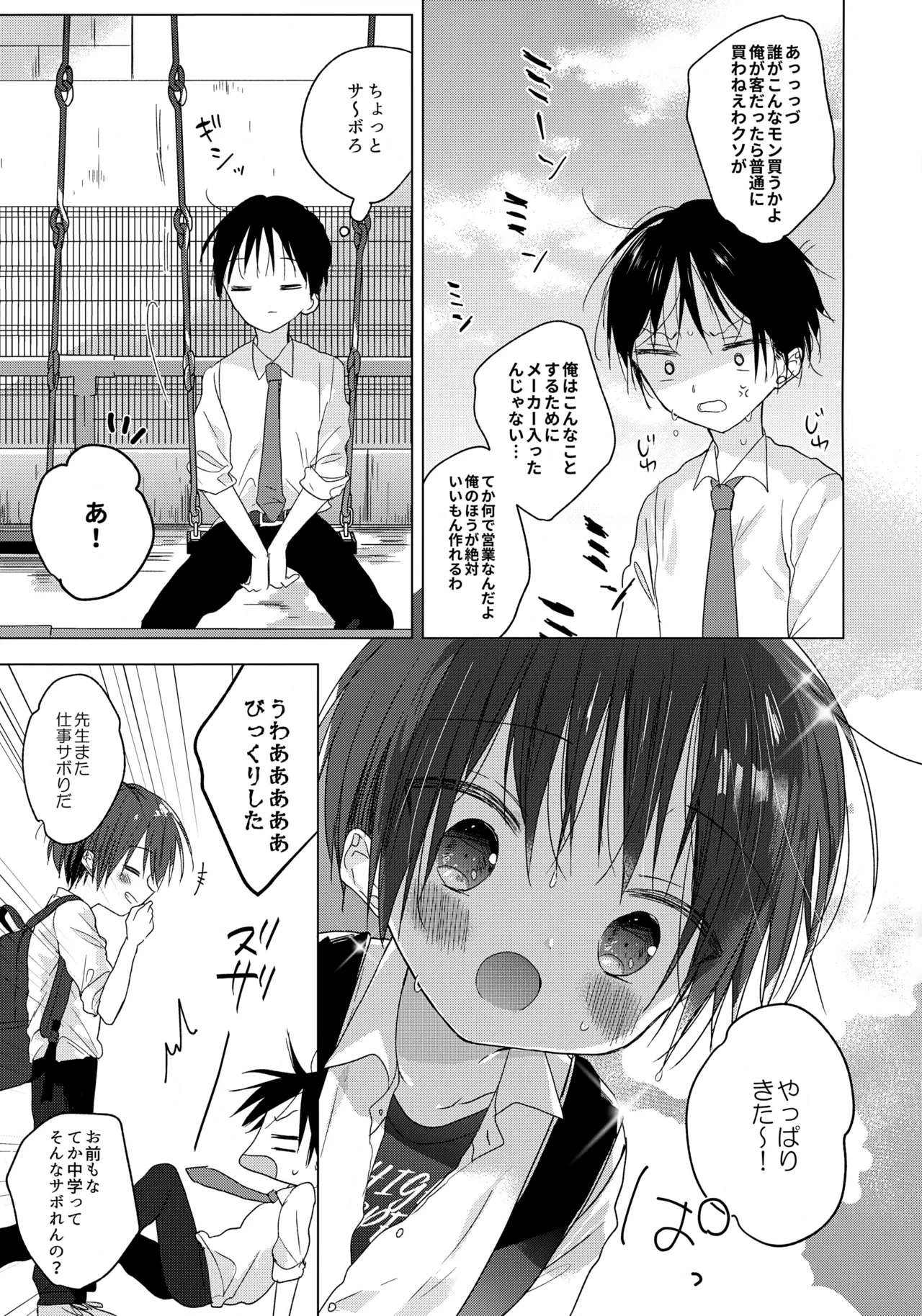 ハローマイライフ Page.8