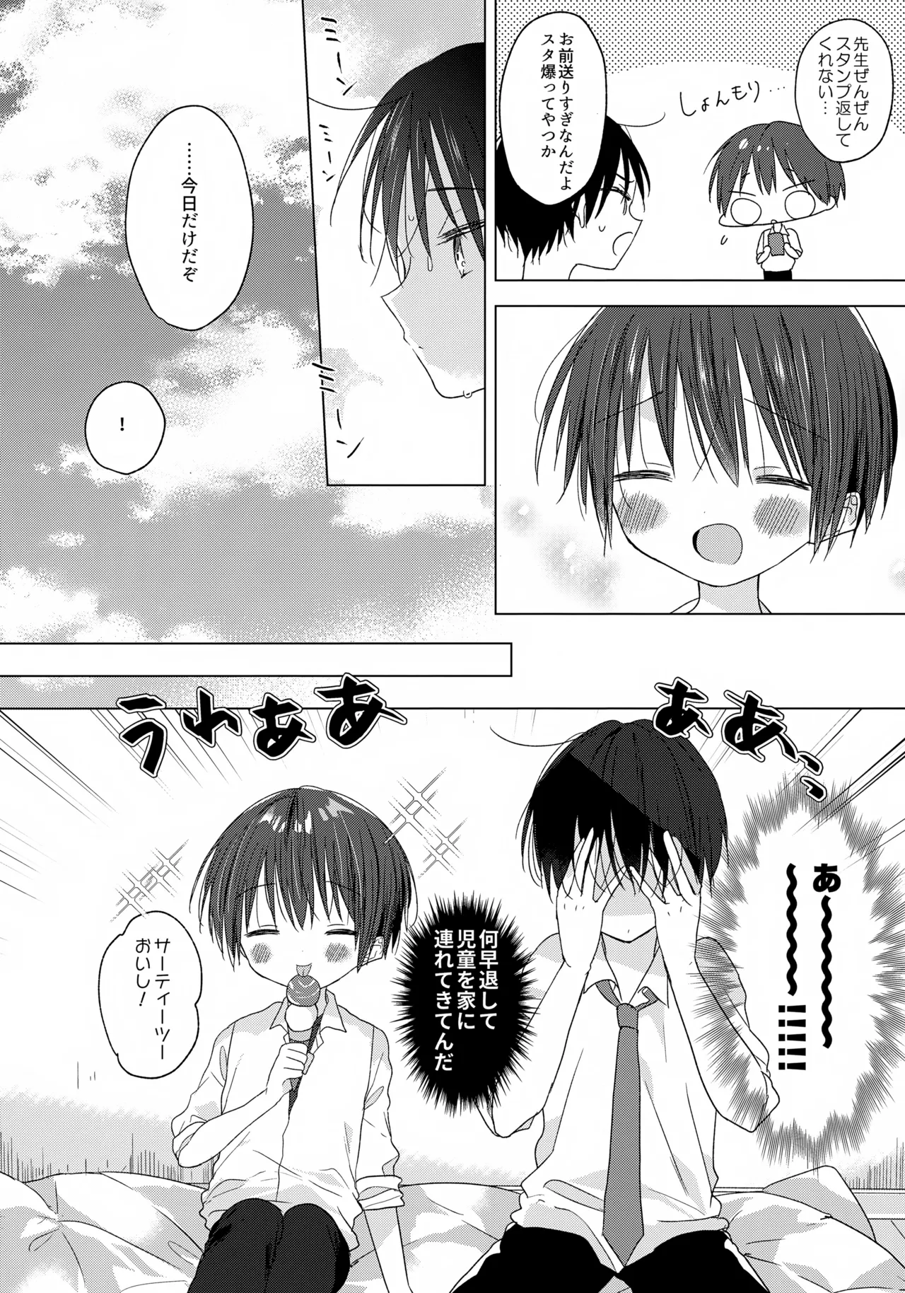 ハローマイライフ Page.9