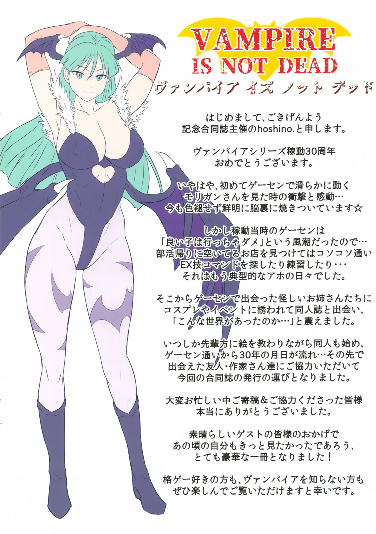 ヴァンパイア・イズ・ノット・デッド Page.2