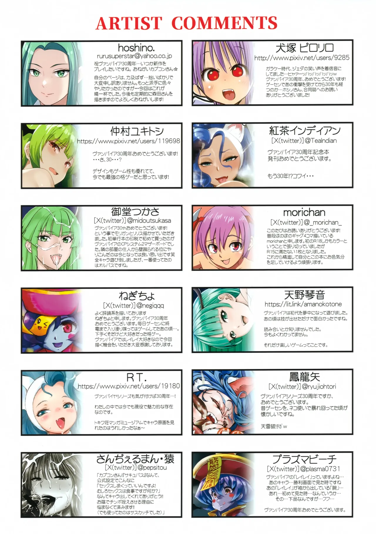 ヴァンパイア・イズ・ノット・デッド Page.26