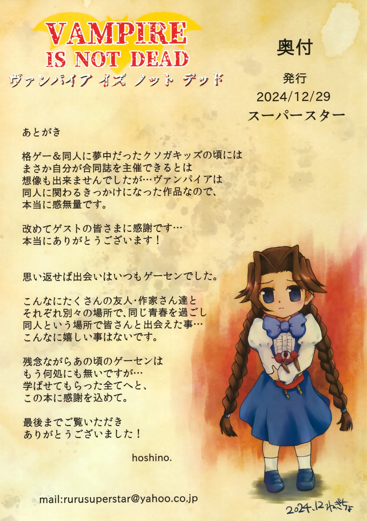 ヴァンパイア・イズ・ノット・デッド Page.27