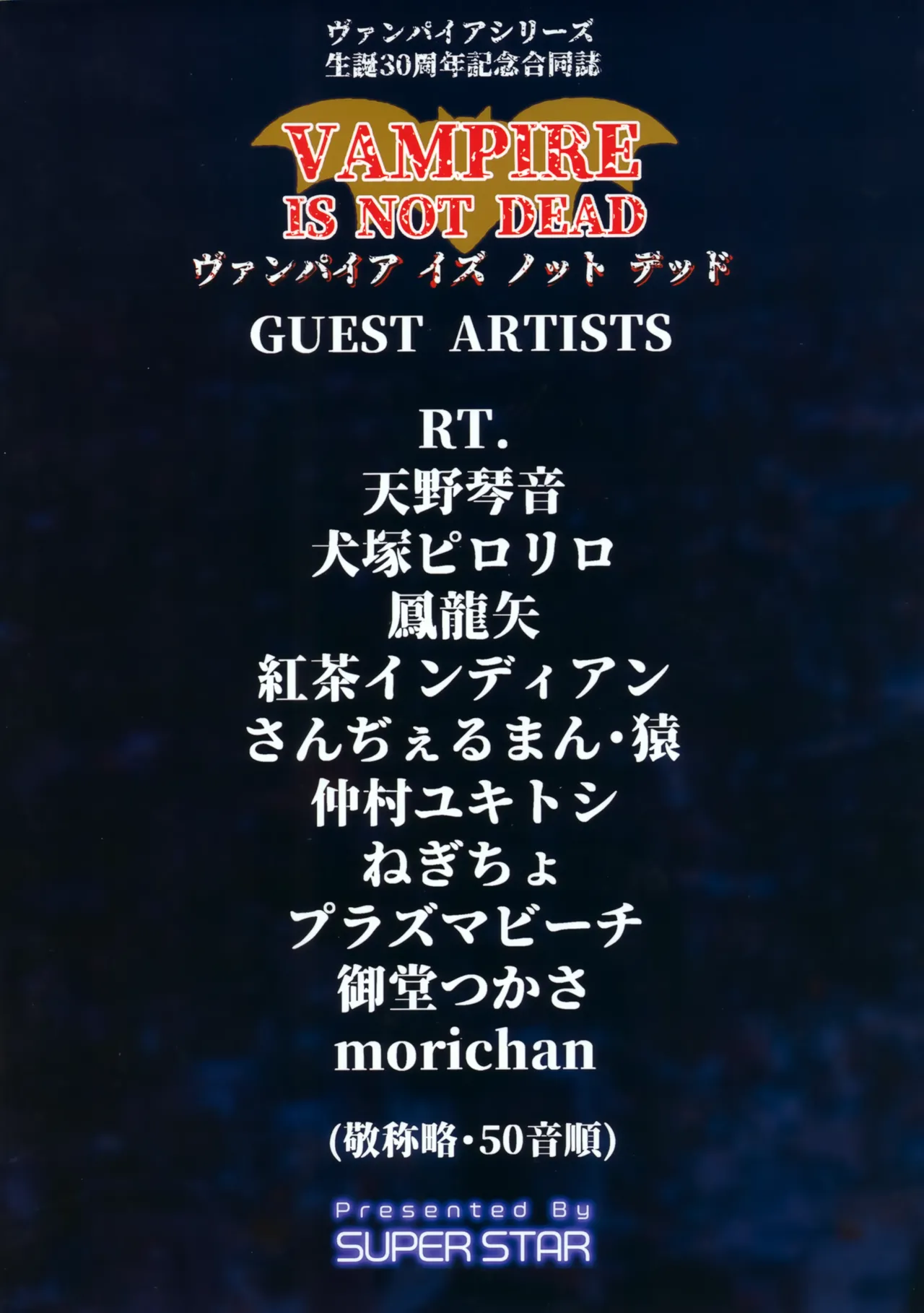 ヴァンパイア・イズ・ノット・デッド Page.28
