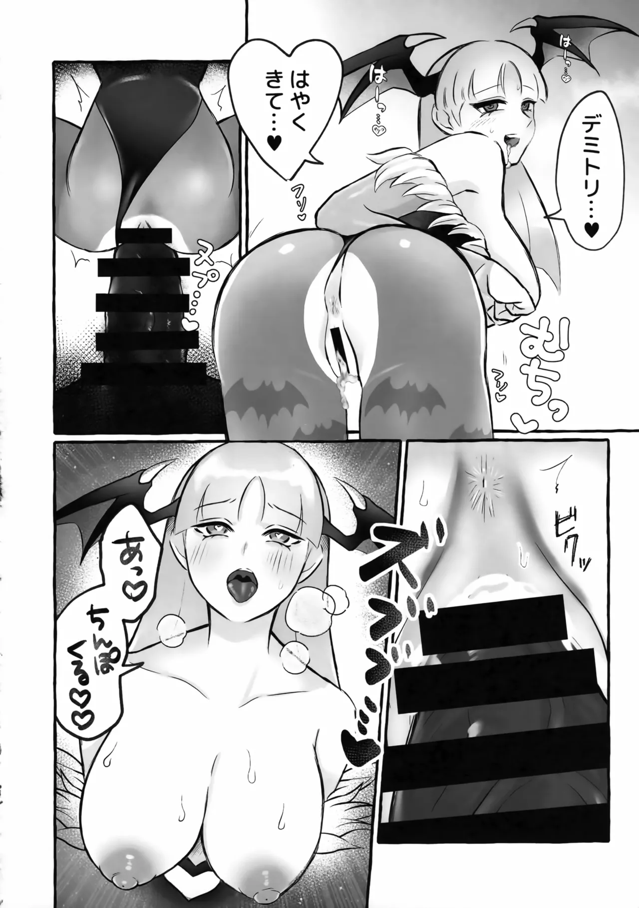 愛と欲望の日々 Page.9