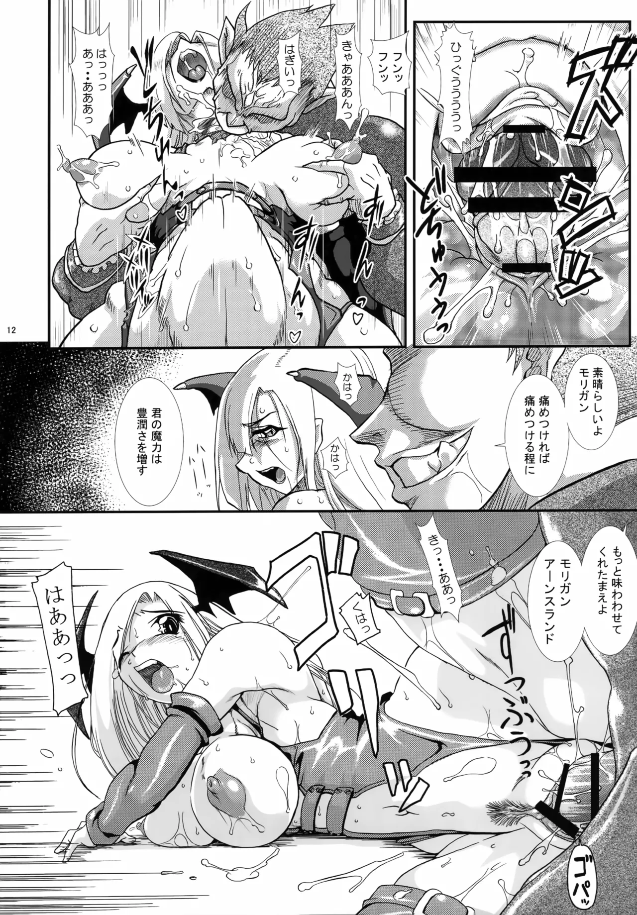 リサイクルBOX 淫魔陵辱編 Page.11