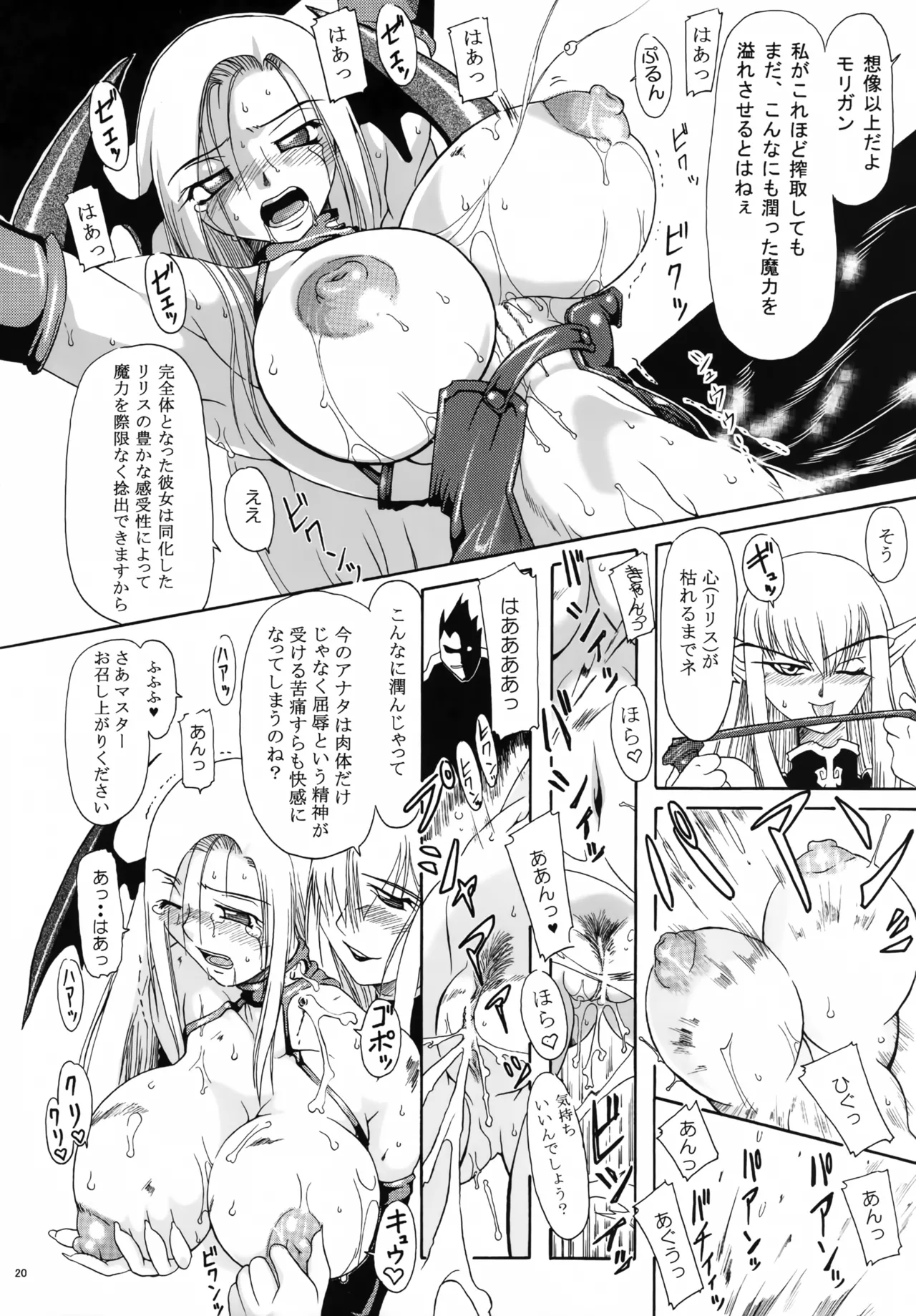 リサイクルBOX 淫魔陵辱編 Page.19