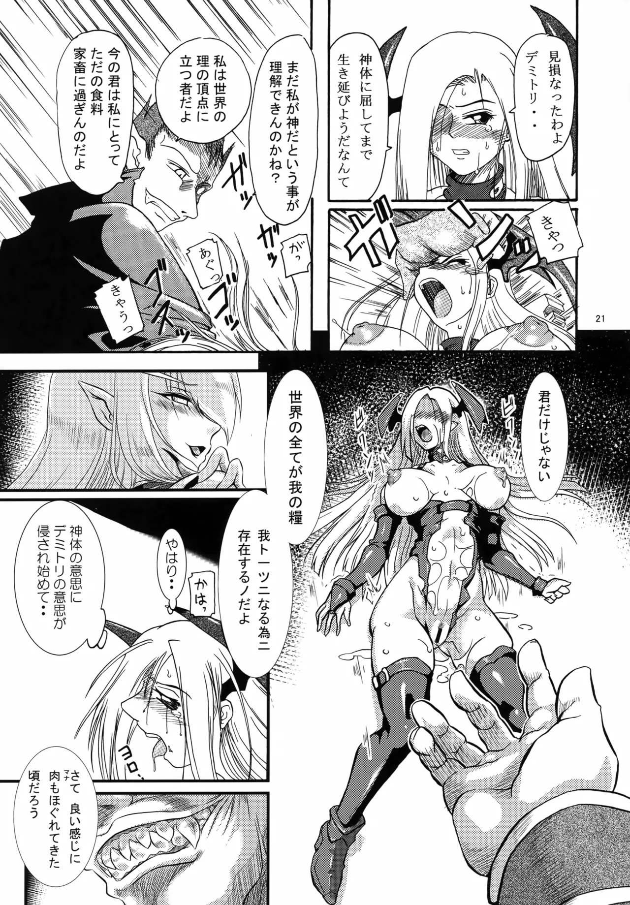 リサイクルBOX 淫魔陵辱編 Page.20