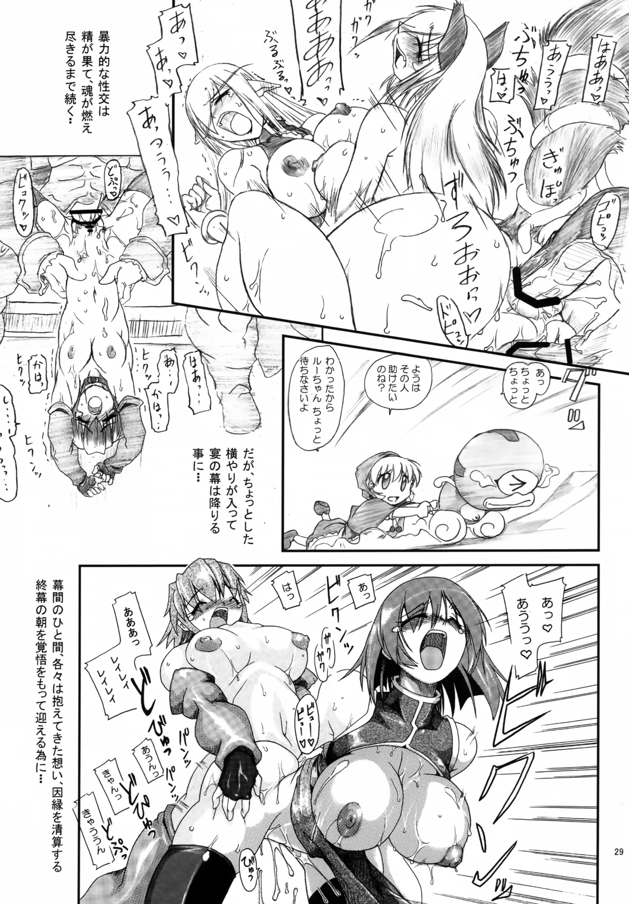 リサイクルBOX 淫魔陵辱編 Page.28