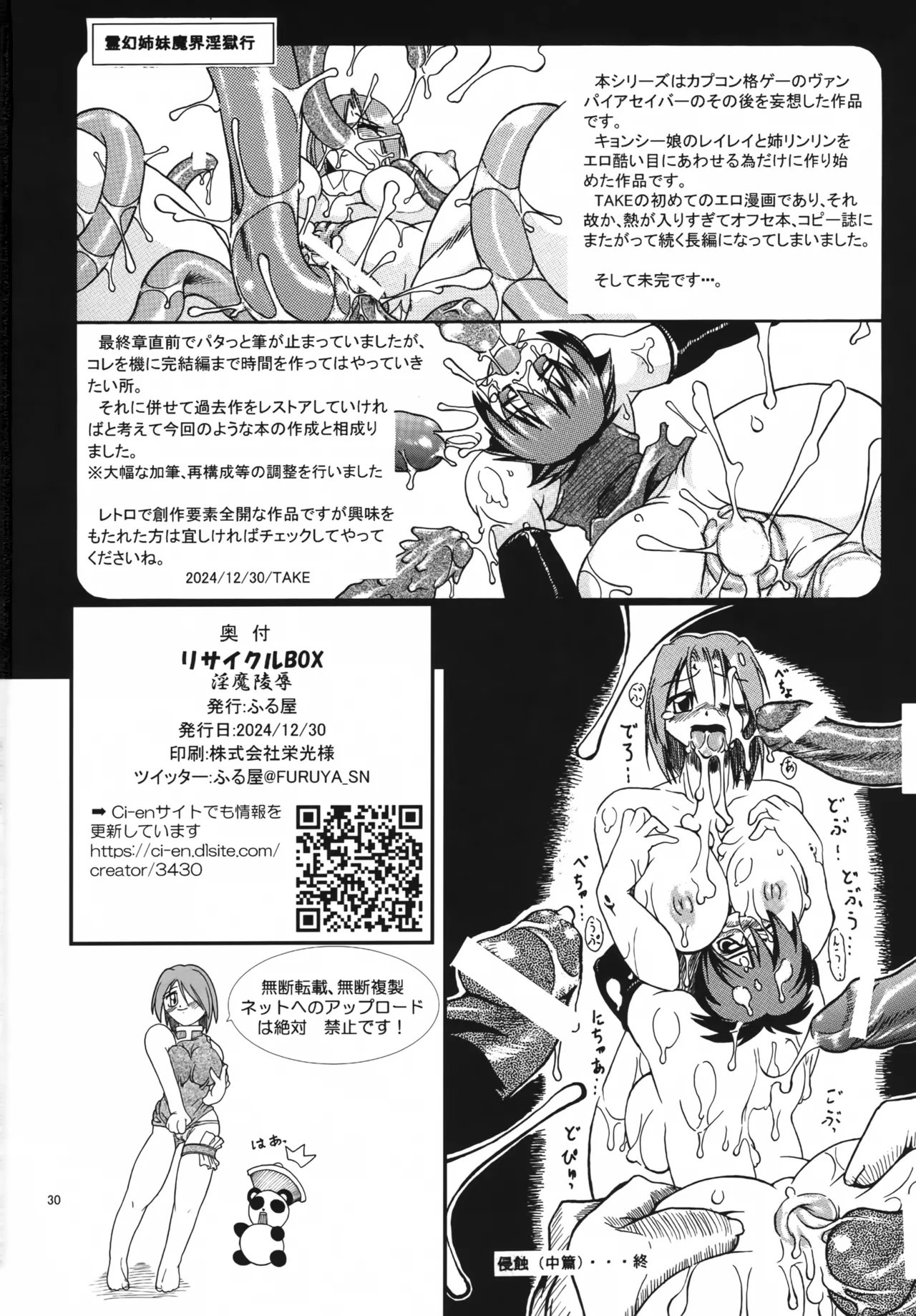リサイクルBOX 淫魔陵辱編 Page.29