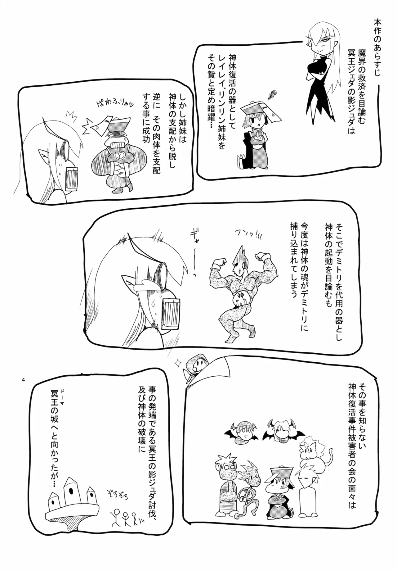 リサイクルBOX 淫魔陵辱編 Page.3