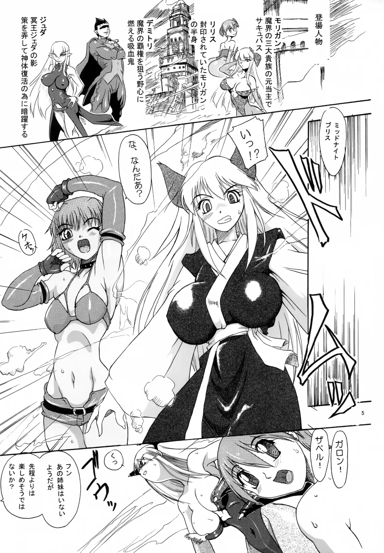 リサイクルBOX 淫魔陵辱編 Page.4