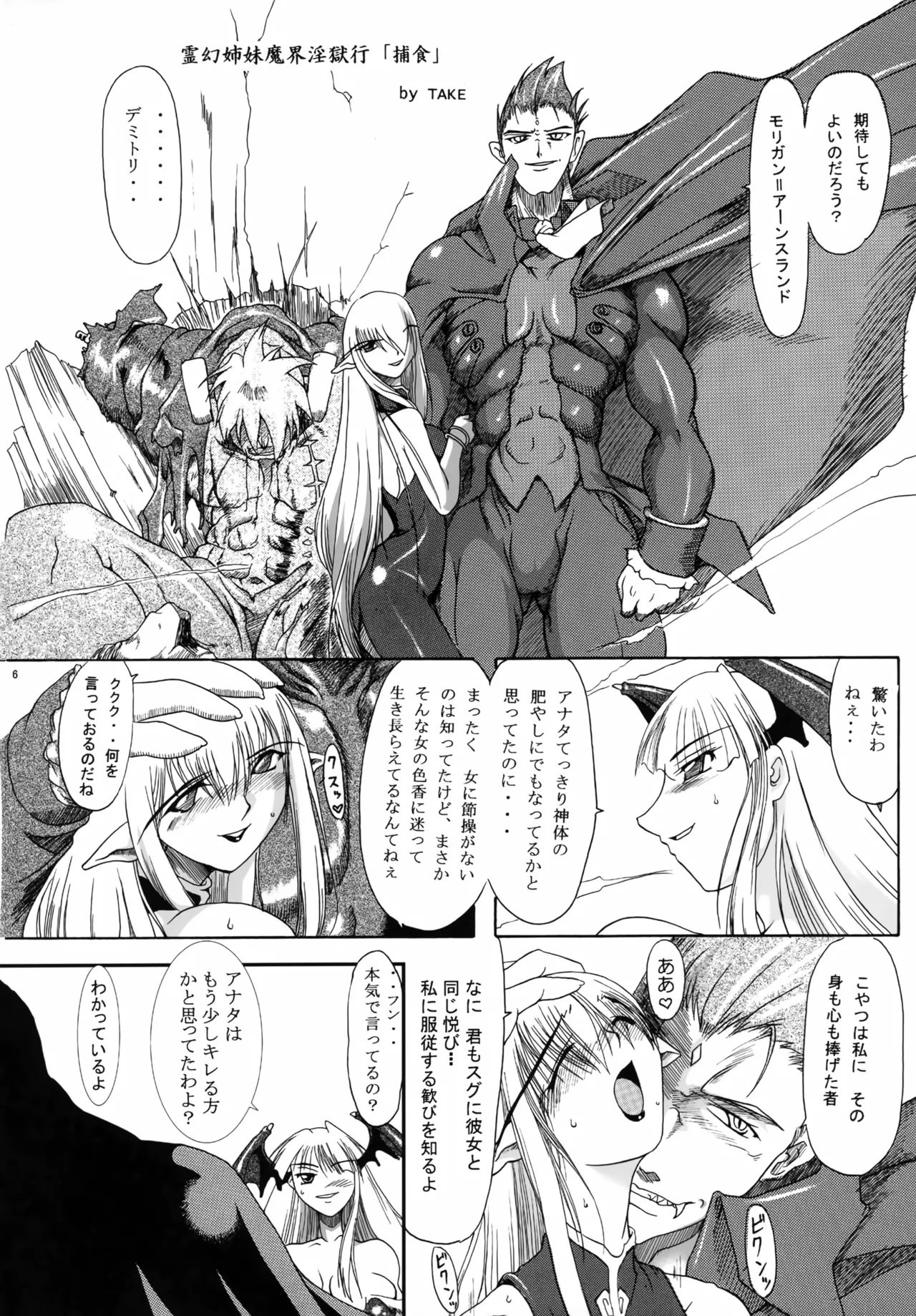 リサイクルBOX 淫魔陵辱編 Page.5
