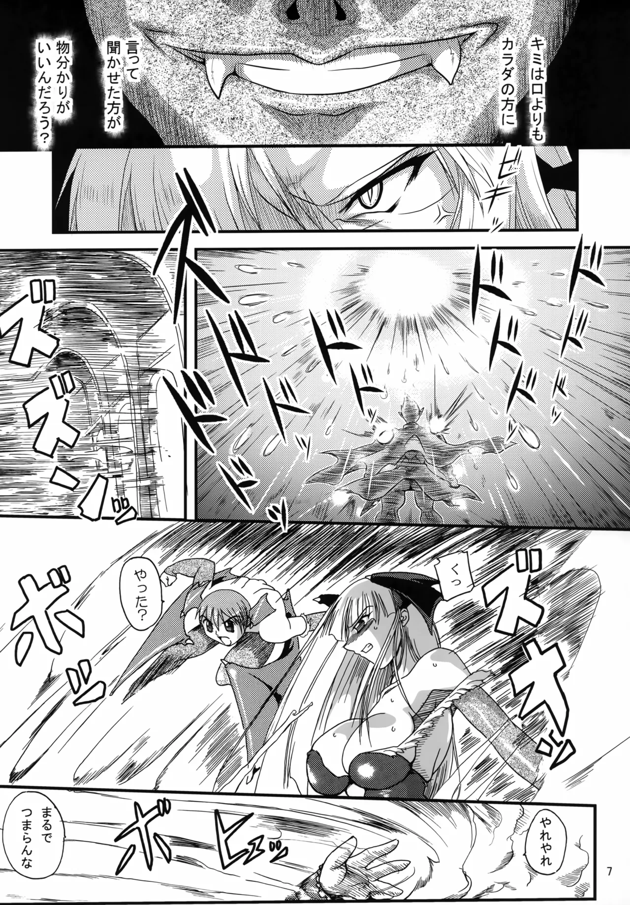 リサイクルBOX 淫魔陵辱編 Page.6
