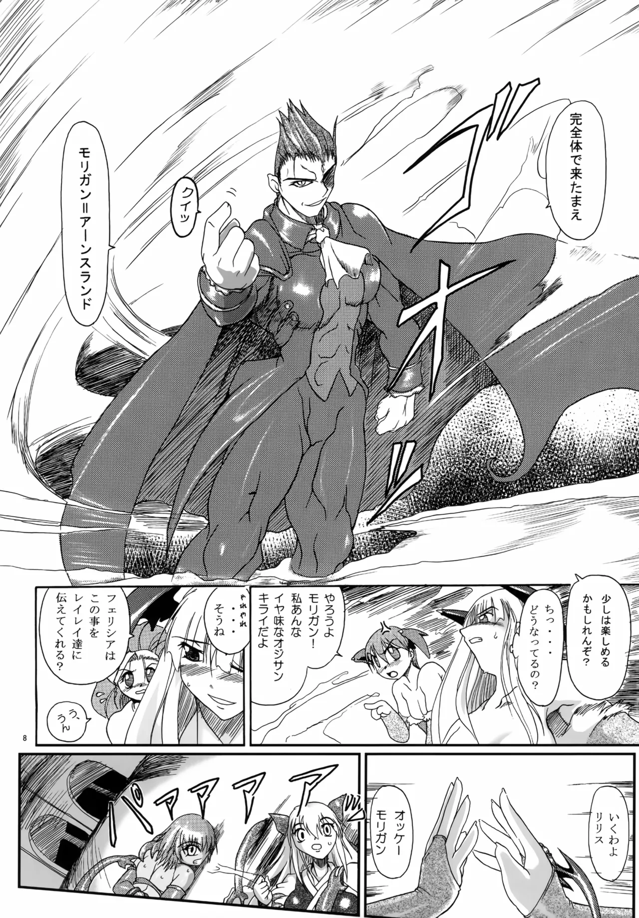 リサイクルBOX 淫魔陵辱編 Page.7