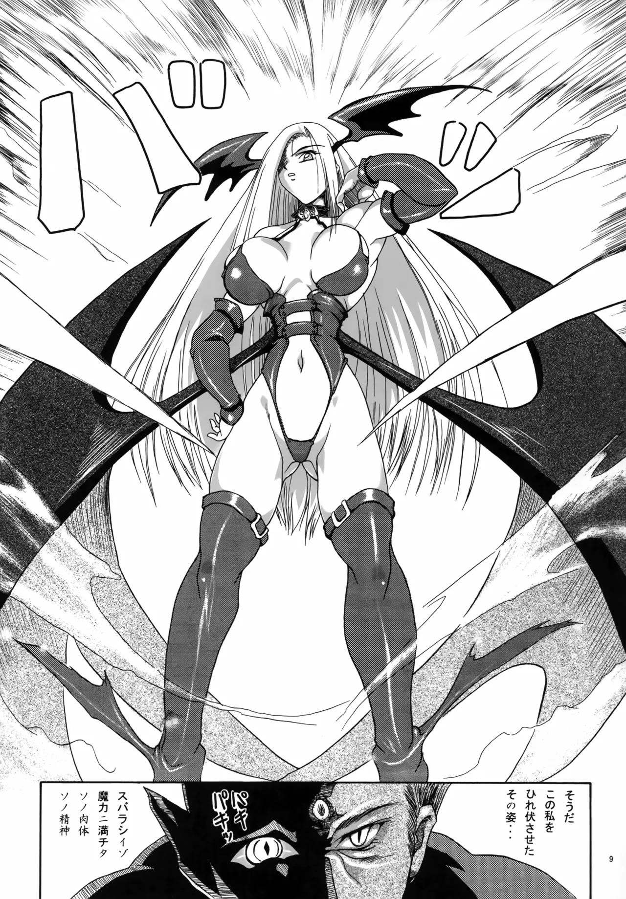 リサイクルBOX 淫魔陵辱編 Page.8
