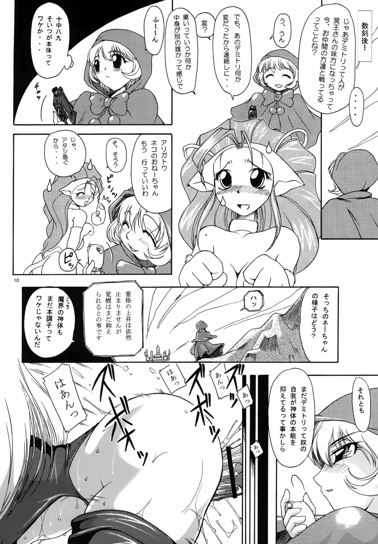 リサイクルBOX 淫魔陵辱編 Page.9