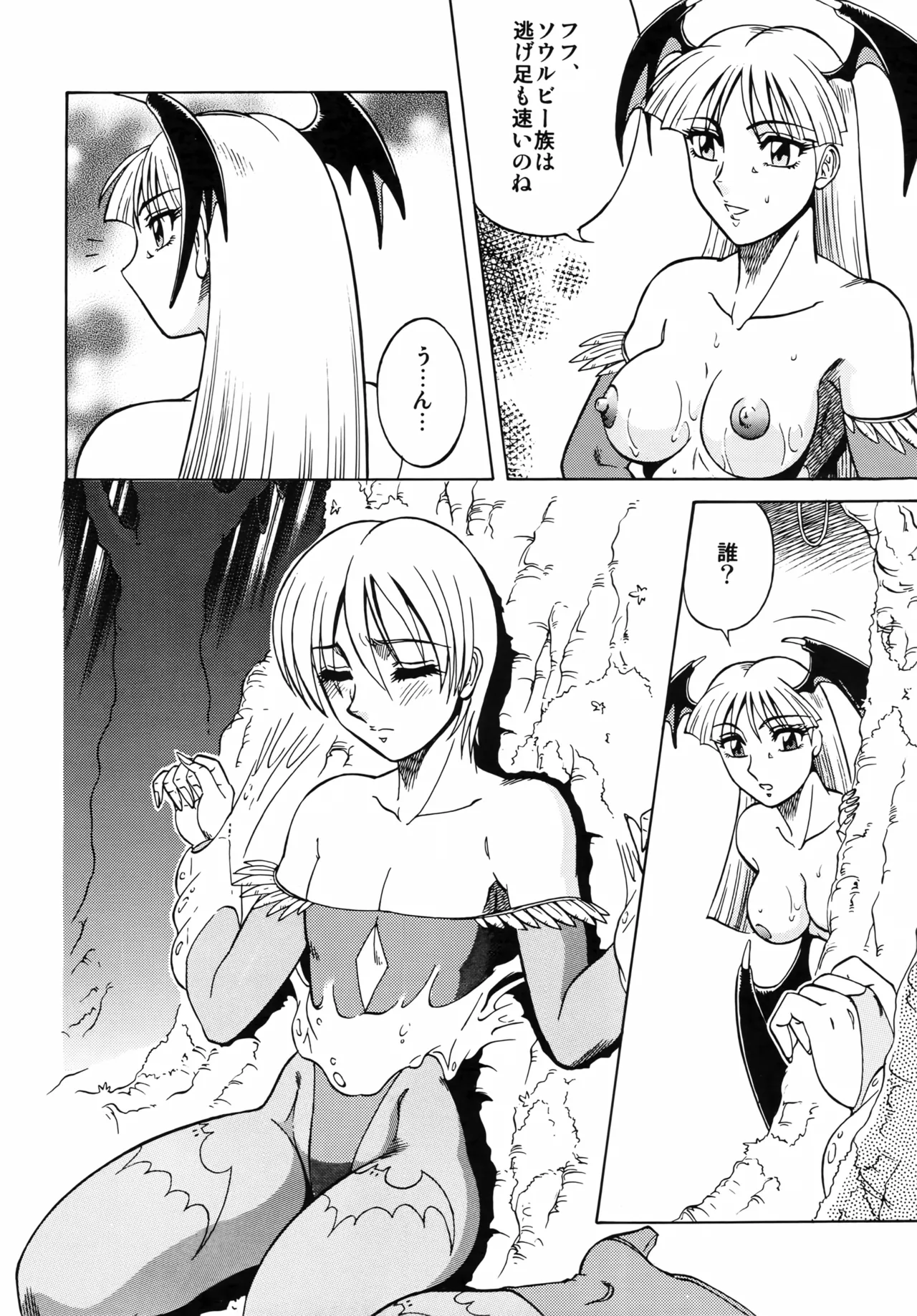 NIGHTHEAD VAMPIRE Page.13