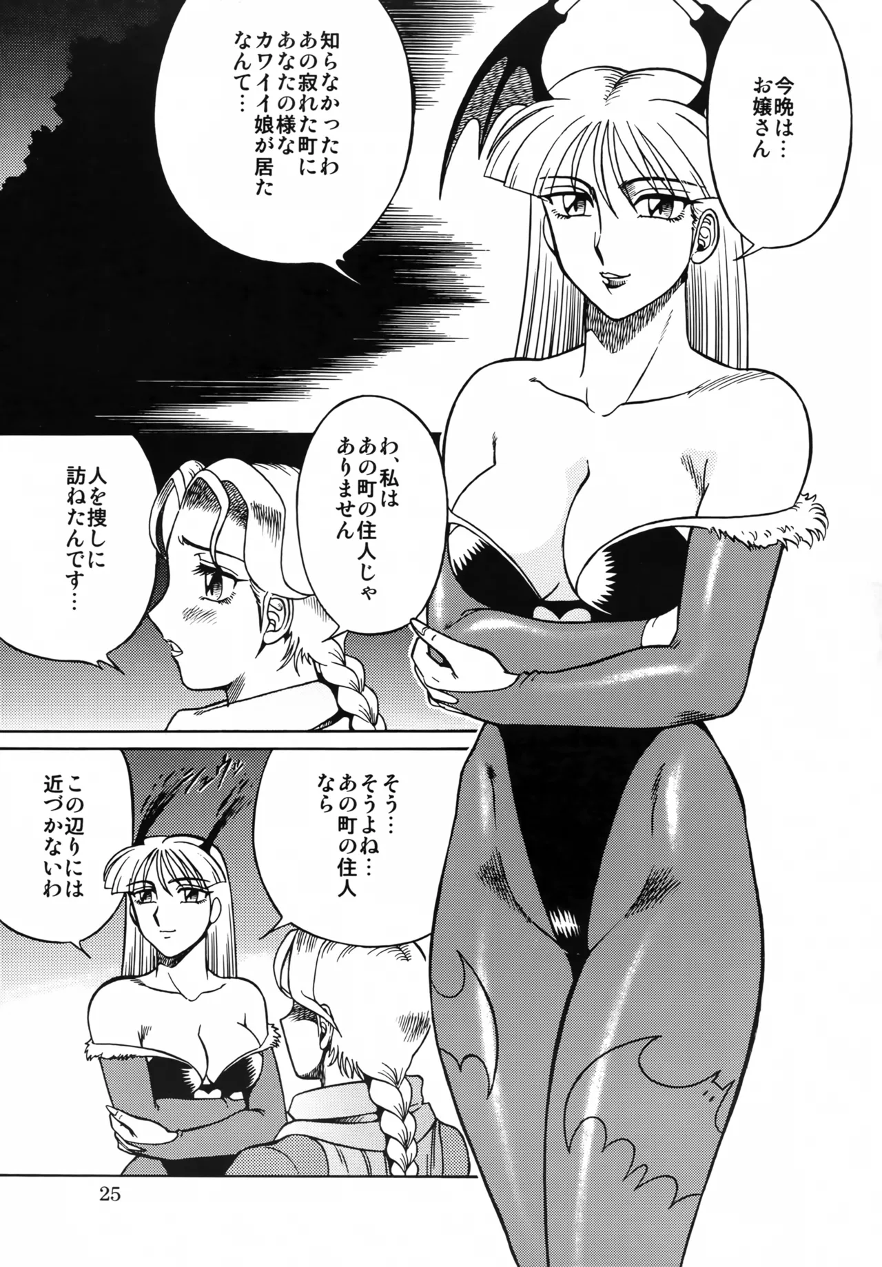 NIGHTHEAD VAMPIRE Page.24