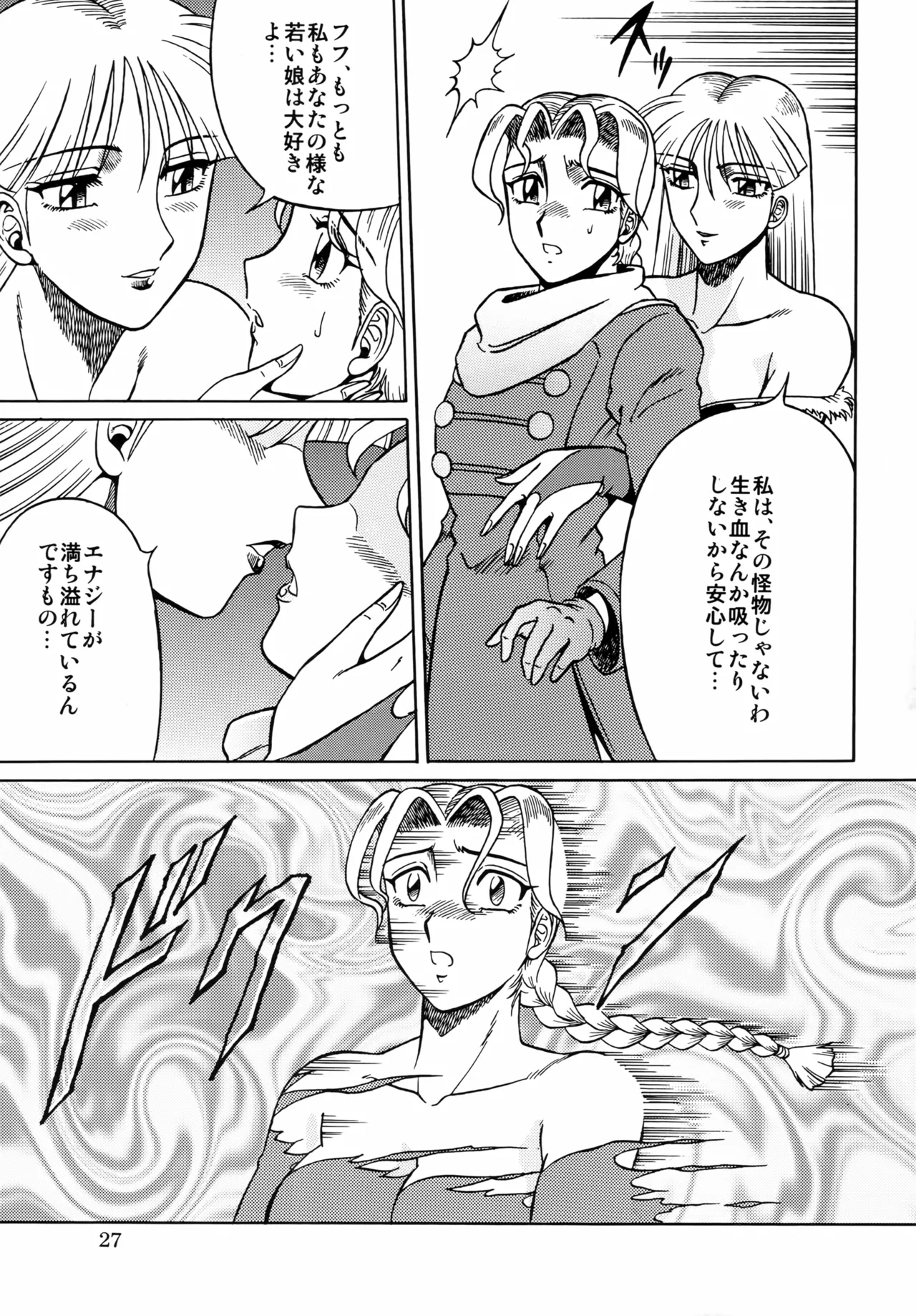 NIGHTHEAD VAMPIRE Page.26
