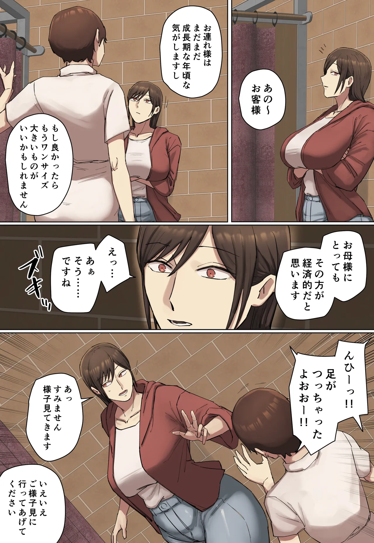 【フルカラー版】同級生の教育ママと交際中！ Page.15