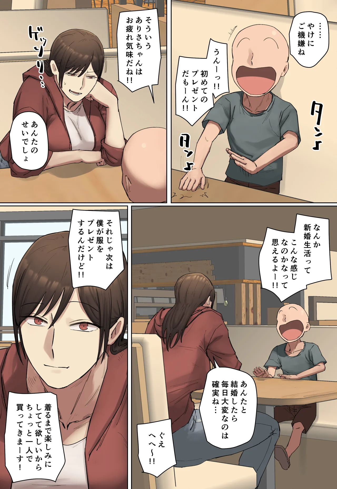 【フルカラー版】同級生の教育ママと交際中！ Page.21