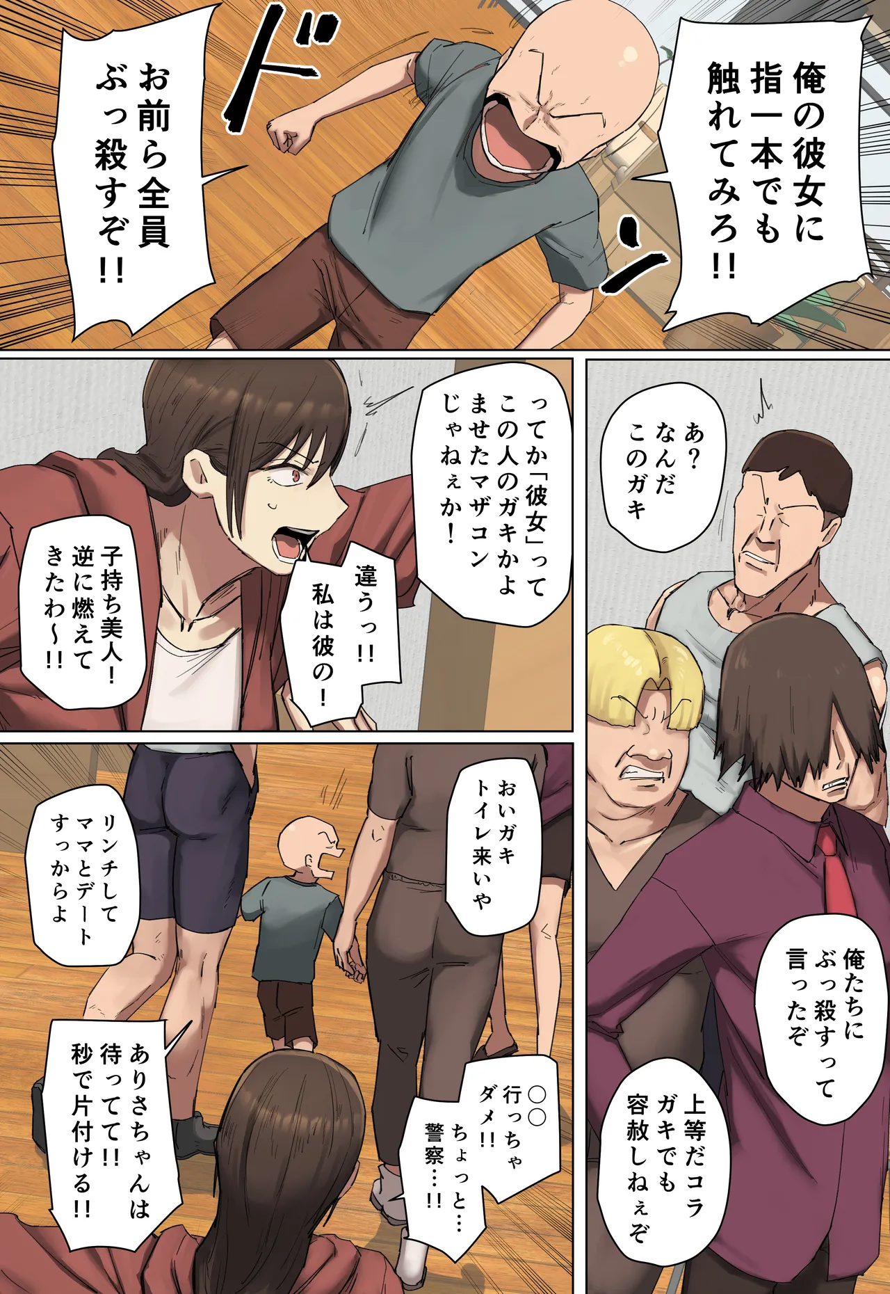 【フルカラー版】同級生の教育ママと交際中！ Page.25