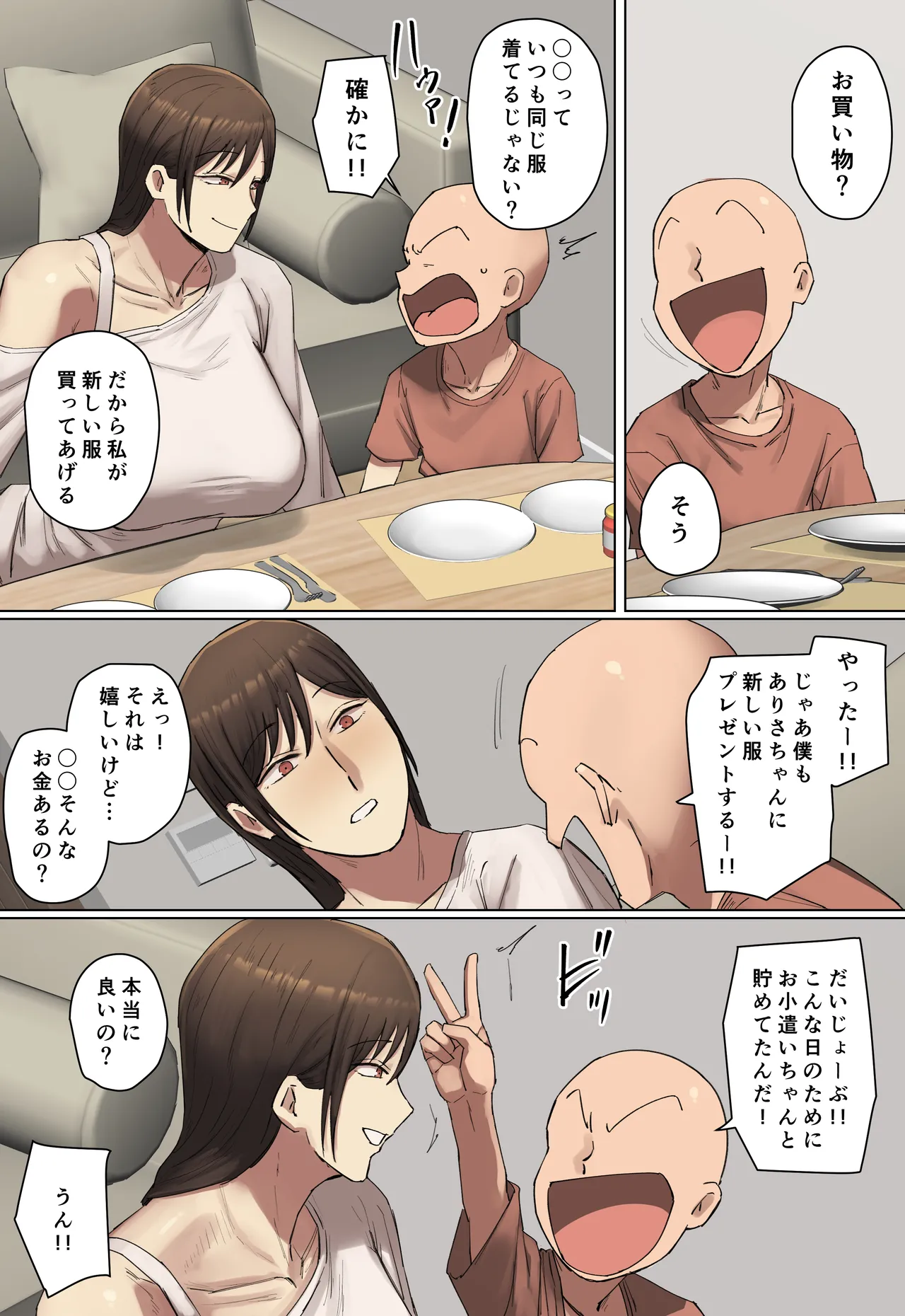 【フルカラー版】同級生の教育ママと交際中！ Page.45