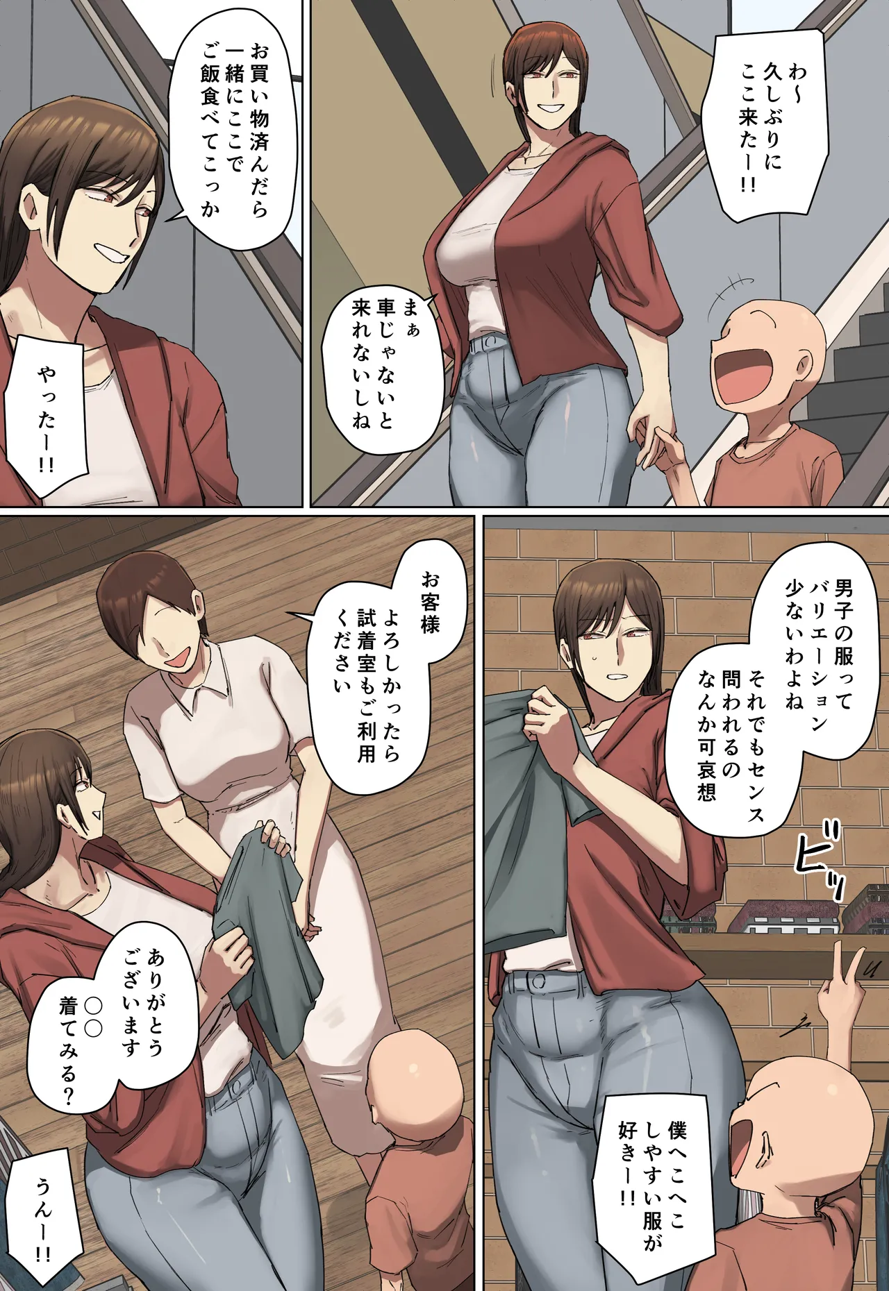 【フルカラー版】同級生の教育ママと交際中！ Page.47