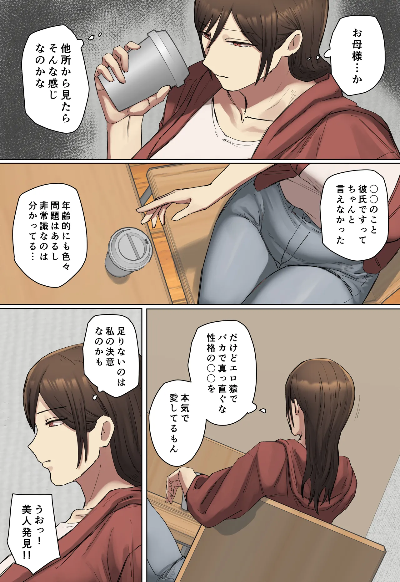 【フルカラー版】同級生の教育ママと交際中！ Page.56