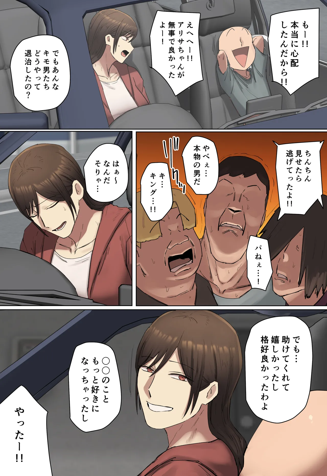 【フルカラー版】同級生の教育ママと交際中！ Page.59