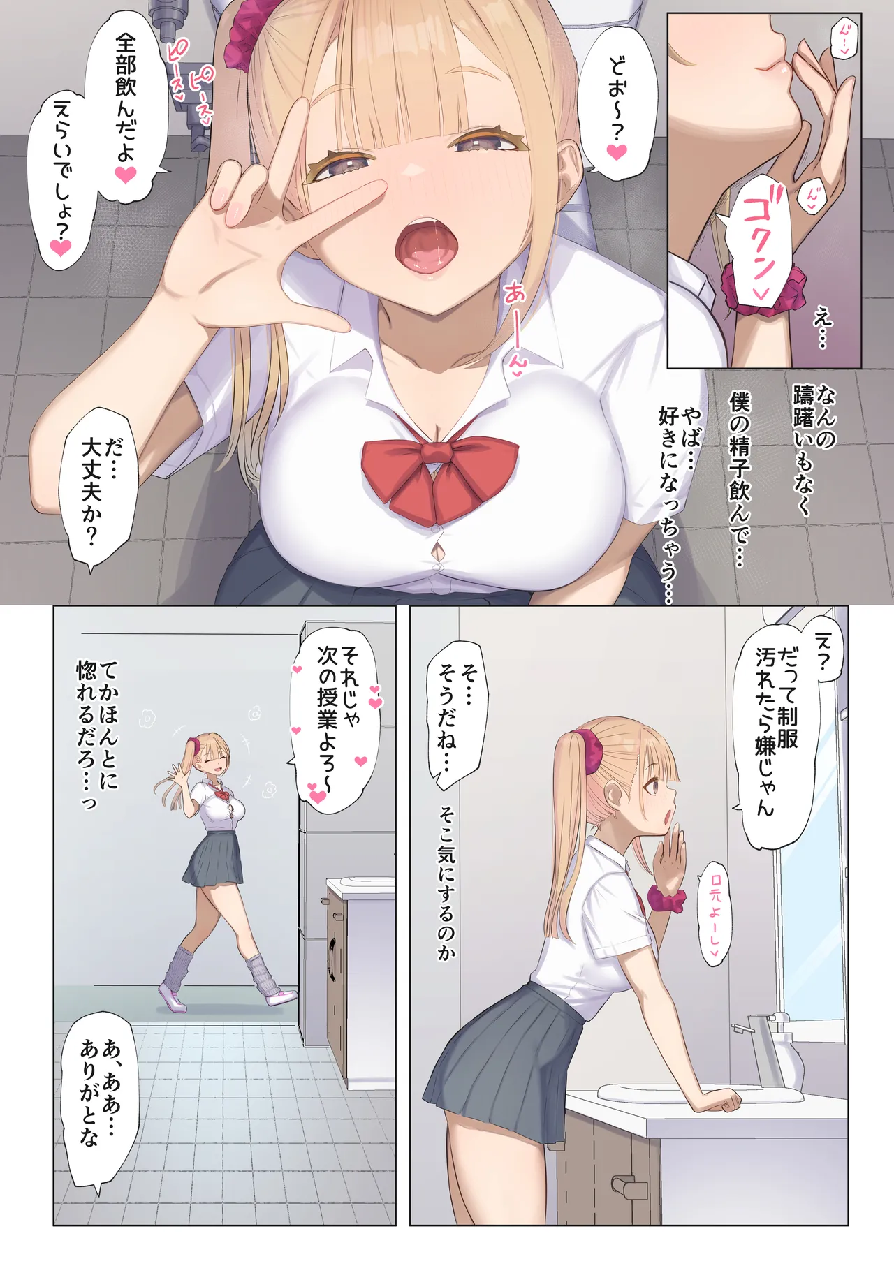 ご奉仕活動2〜とある田舎の女子校性活〜内田百愛編 Page.17