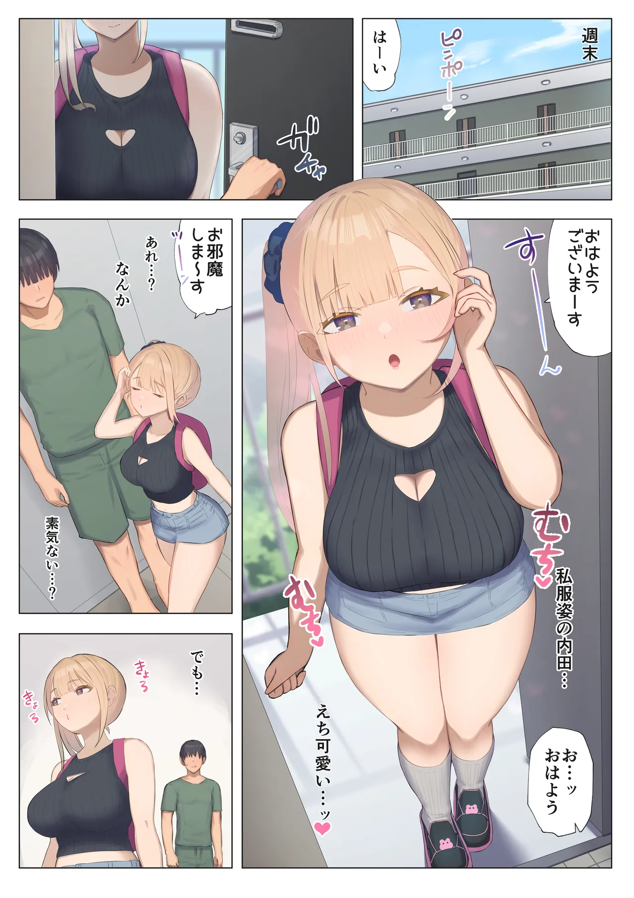 ご奉仕活動2〜とある田舎の女子校性活〜内田百愛編 Page.29