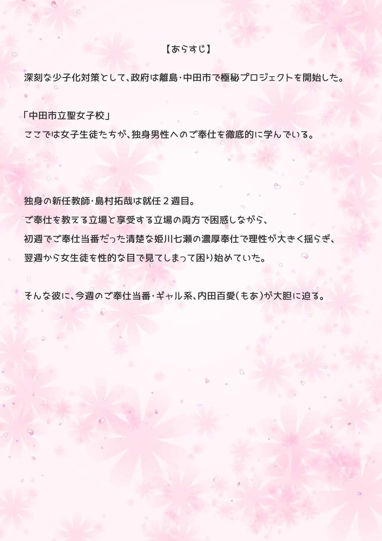 ご奉仕活動2〜とある田舎の女子校性活〜内田百愛編 Page.3