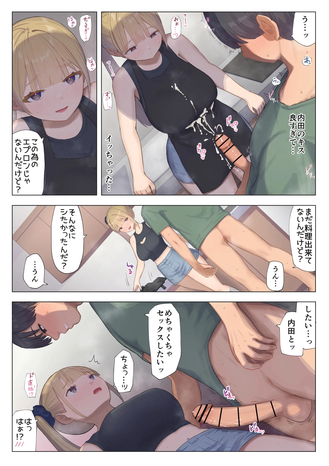 ご奉仕活動2〜とある田舎の女子校性活〜内田百愛編 Page.38