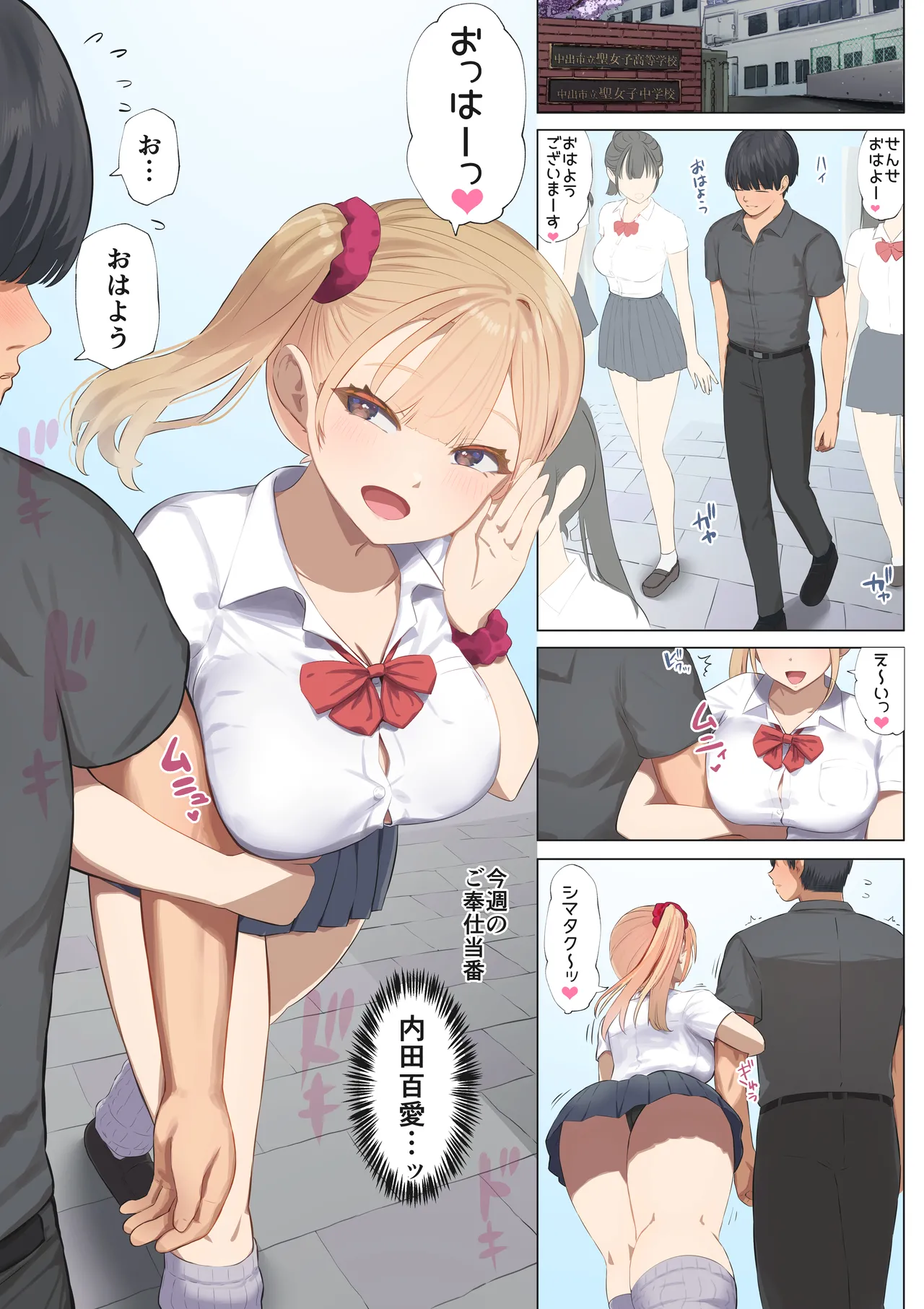ご奉仕活動2〜とある田舎の女子校性活〜内田百愛編 Page.5