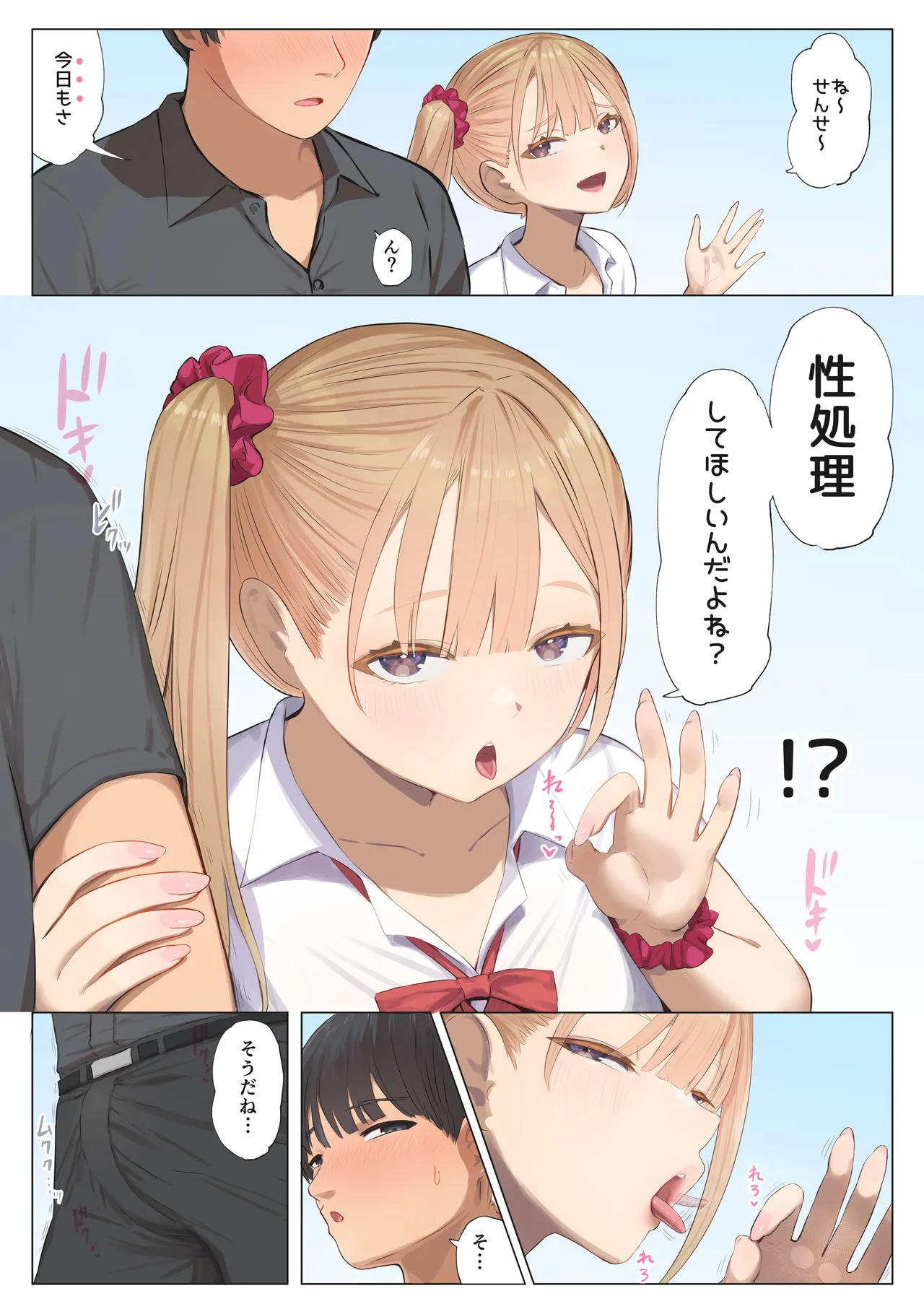 ご奉仕活動2〜とある田舎の女子校性活〜内田百愛編 Page.6