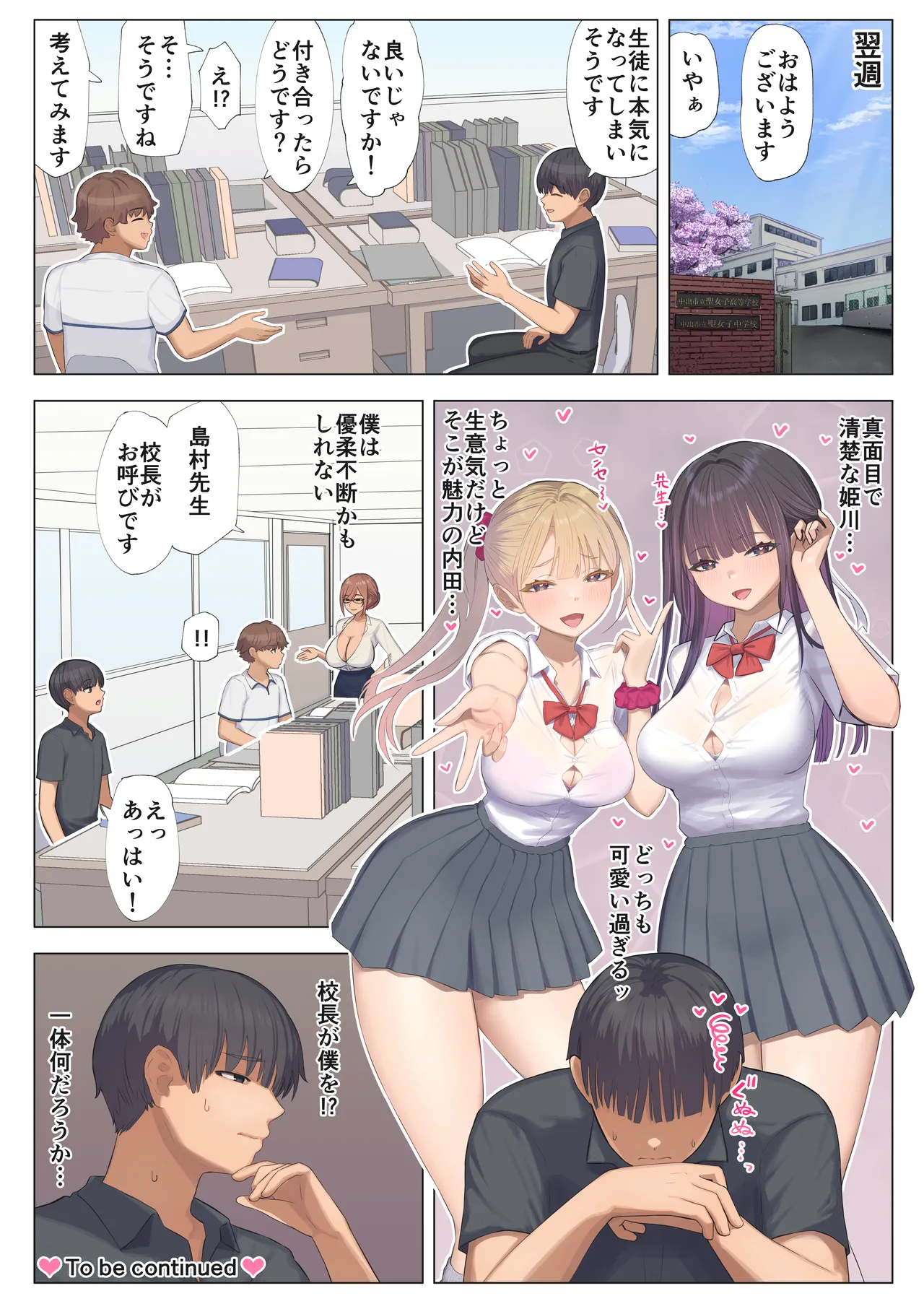 ご奉仕活動2〜とある田舎の女子校性活〜内田百愛編 Page.60