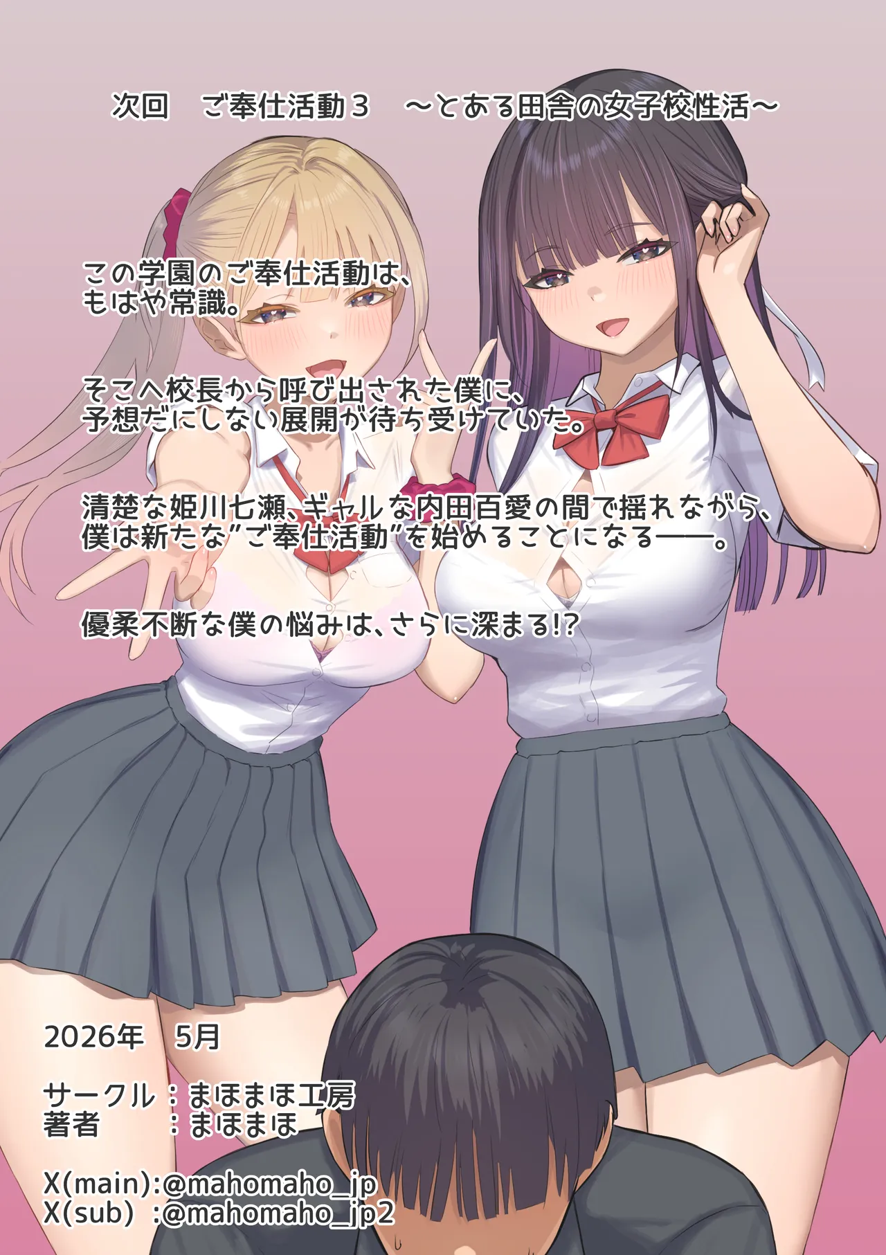 ご奉仕活動2〜とある田舎の女子校性活〜内田百愛編 Page.61