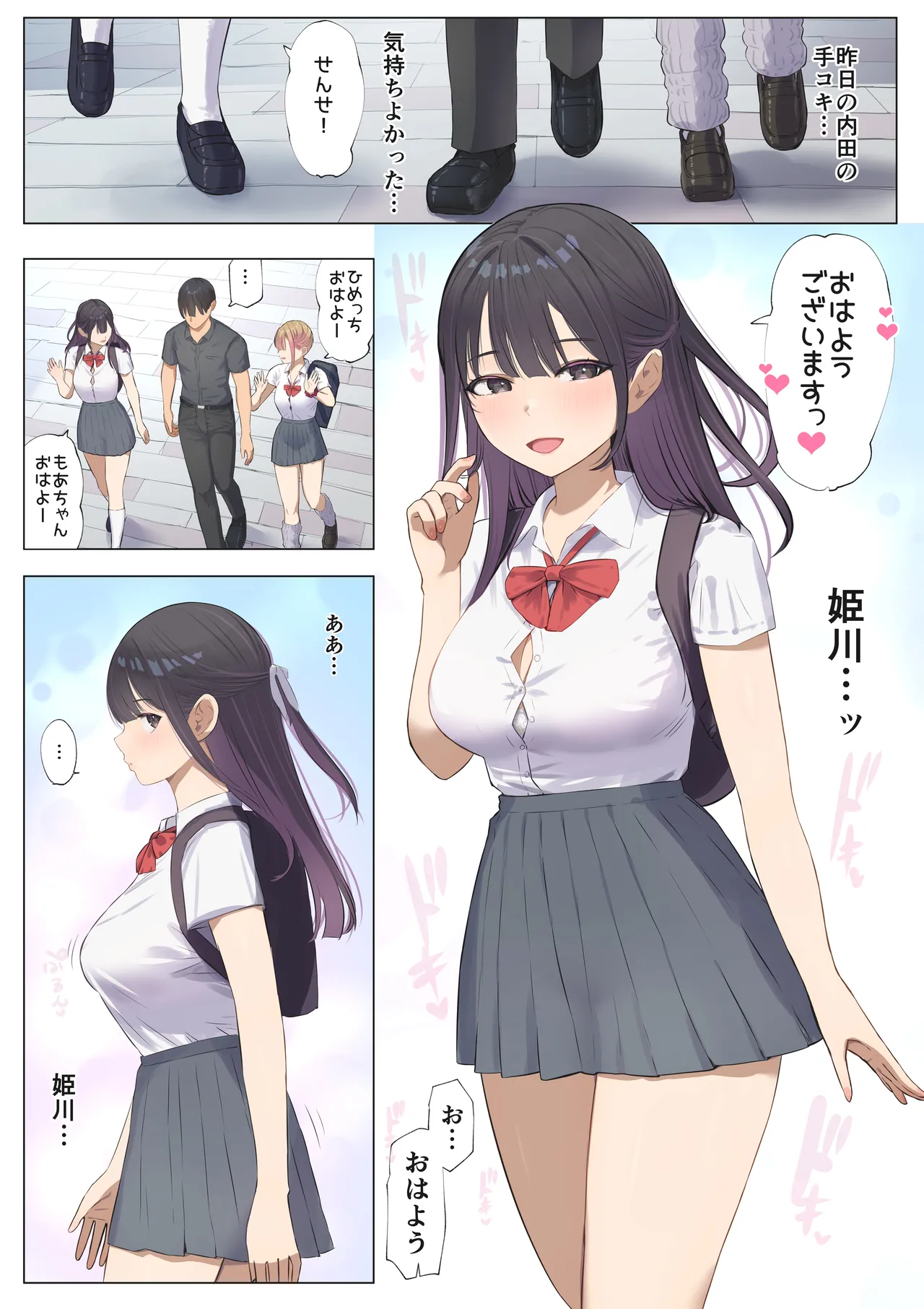 ご奉仕活動2〜とある田舎の女子校性活〜内田百愛編 Page.7