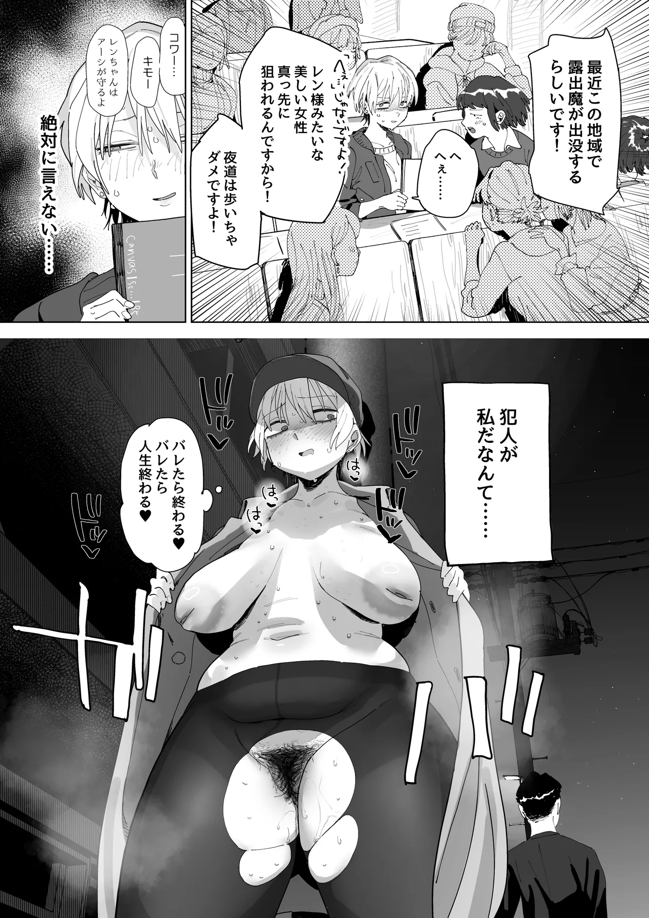 体型だるだる王子様 水瀬レンはオナりたい Page.10
