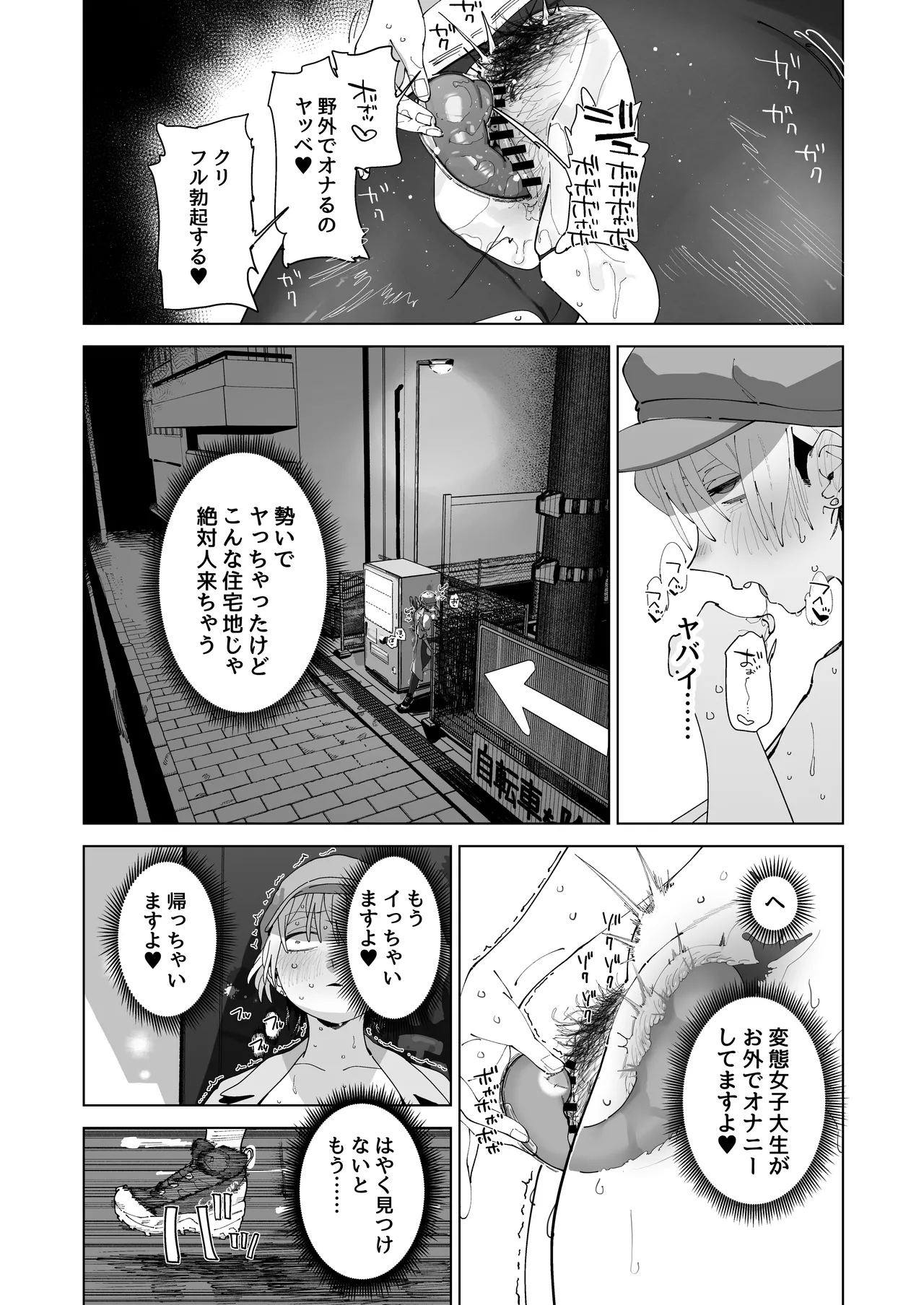 体型だるだる王子様 水瀬レンはオナりたい Page.12