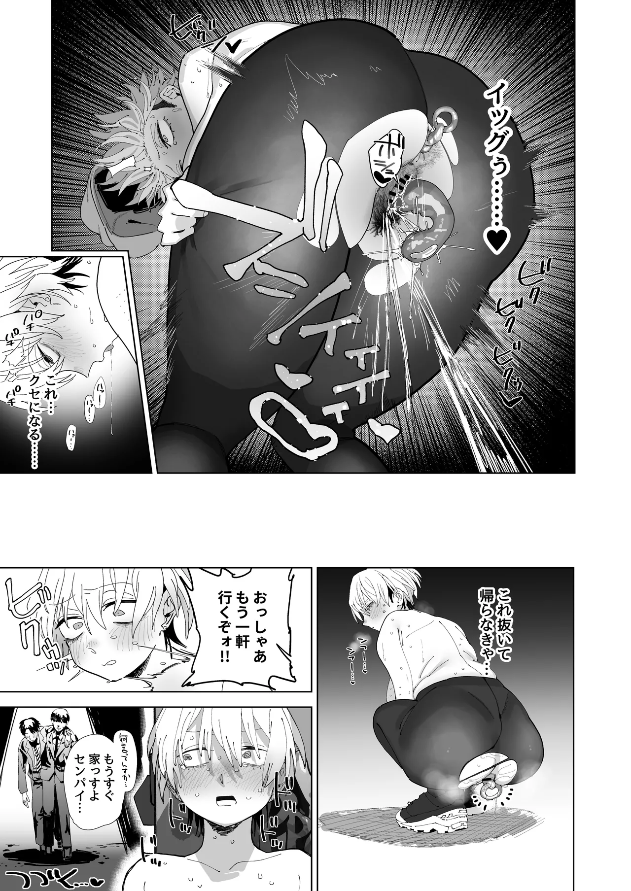 体型だるだる王子様 水瀬レンはオナりたい Page.14