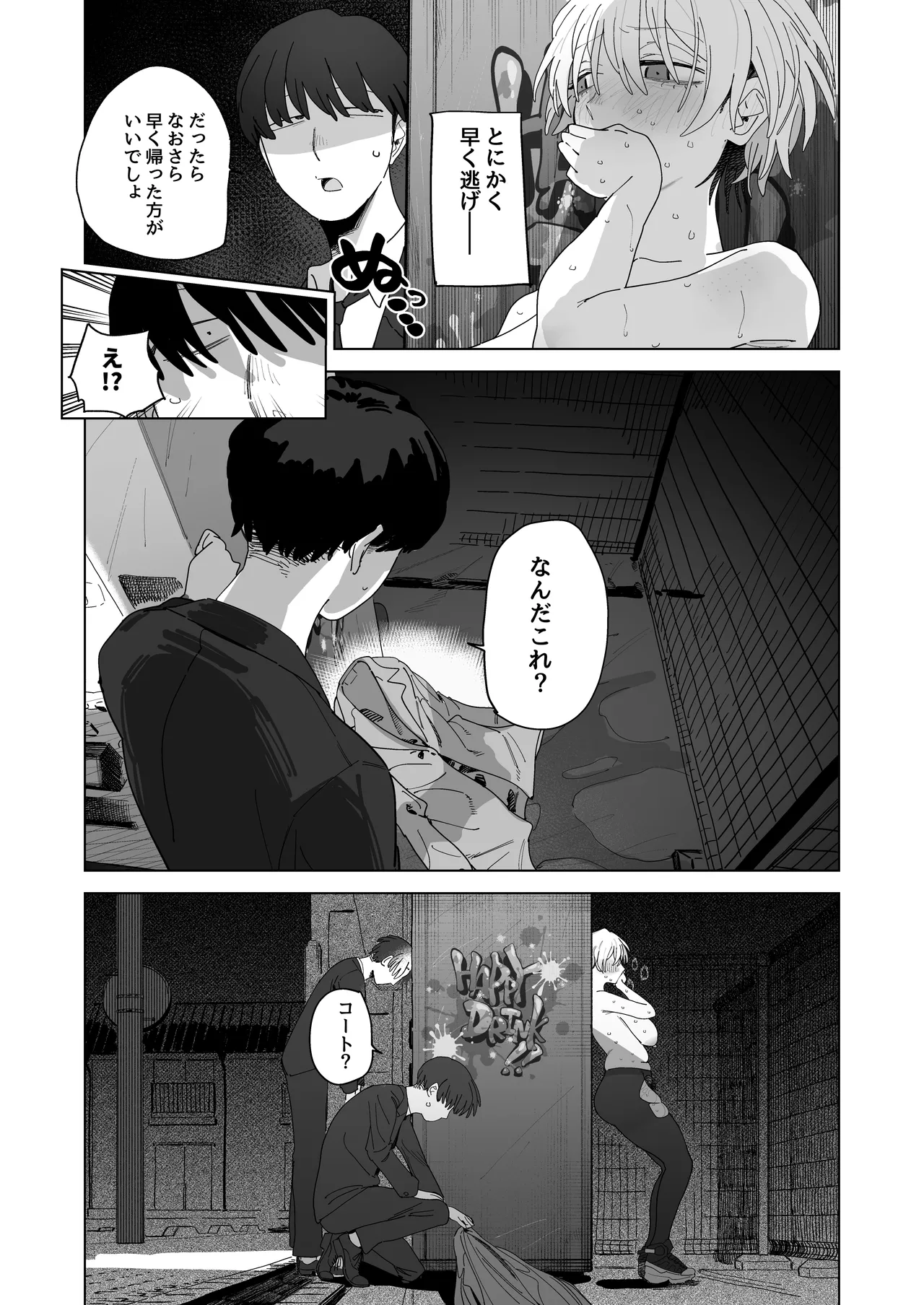 体型だるだる王子様 水瀬レンはオナりたい Page.17