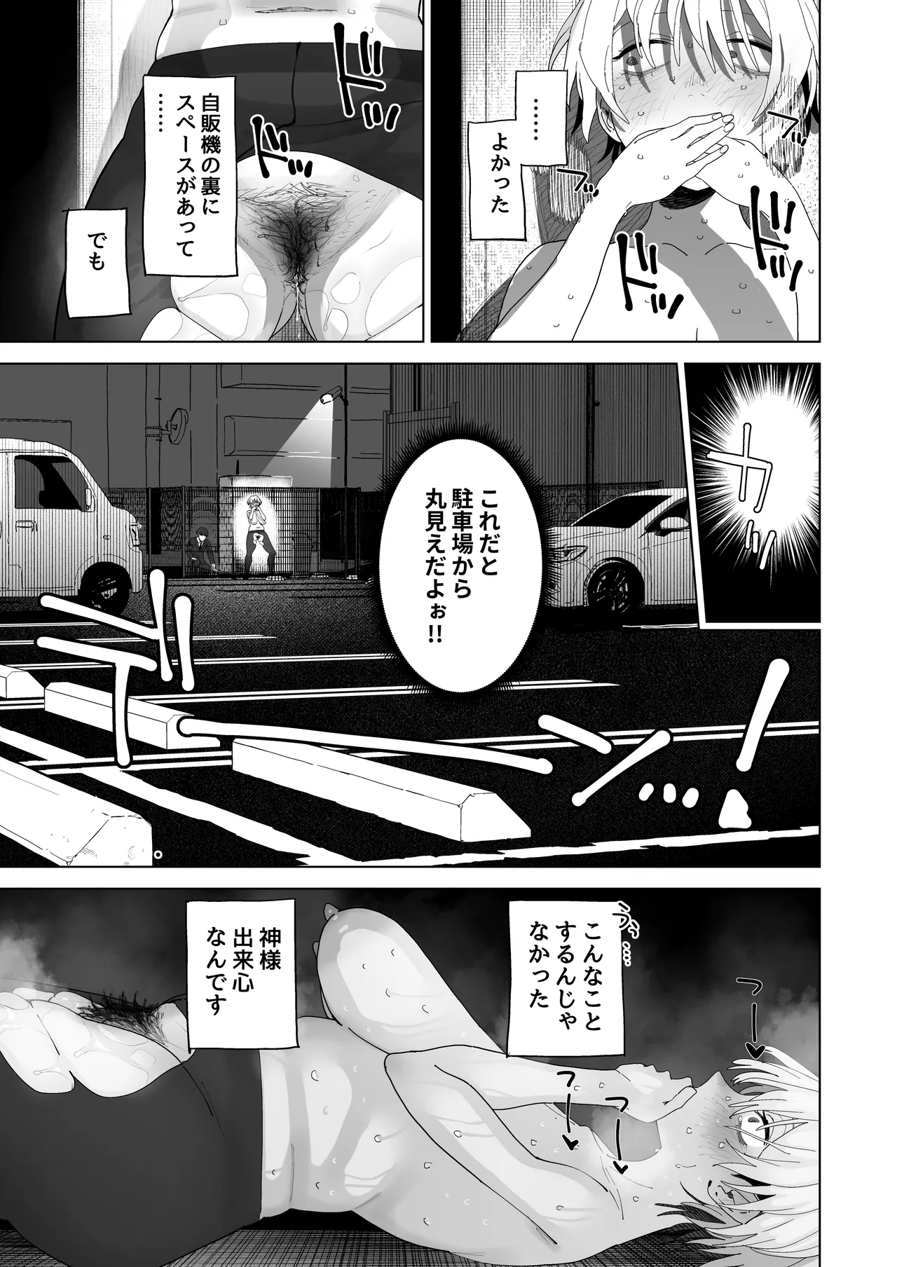 体型だるだる王子様 水瀬レンはオナりたい Page.18