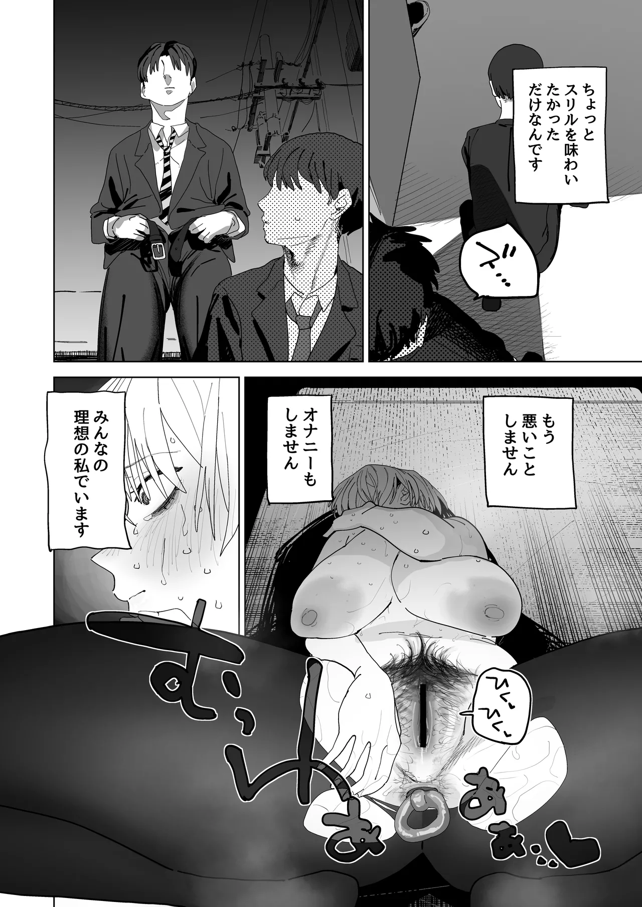 体型だるだる王子様 水瀬レンはオナりたい Page.19