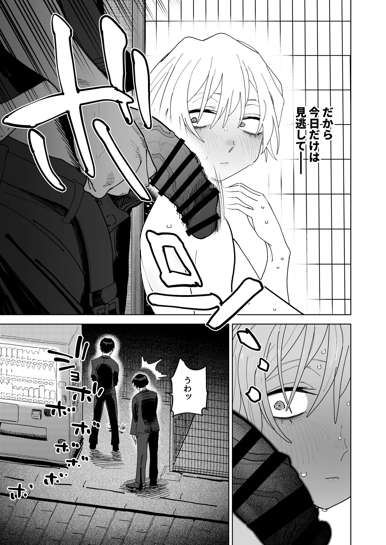 体型だるだる王子様 水瀬レンはオナりたい Page.20