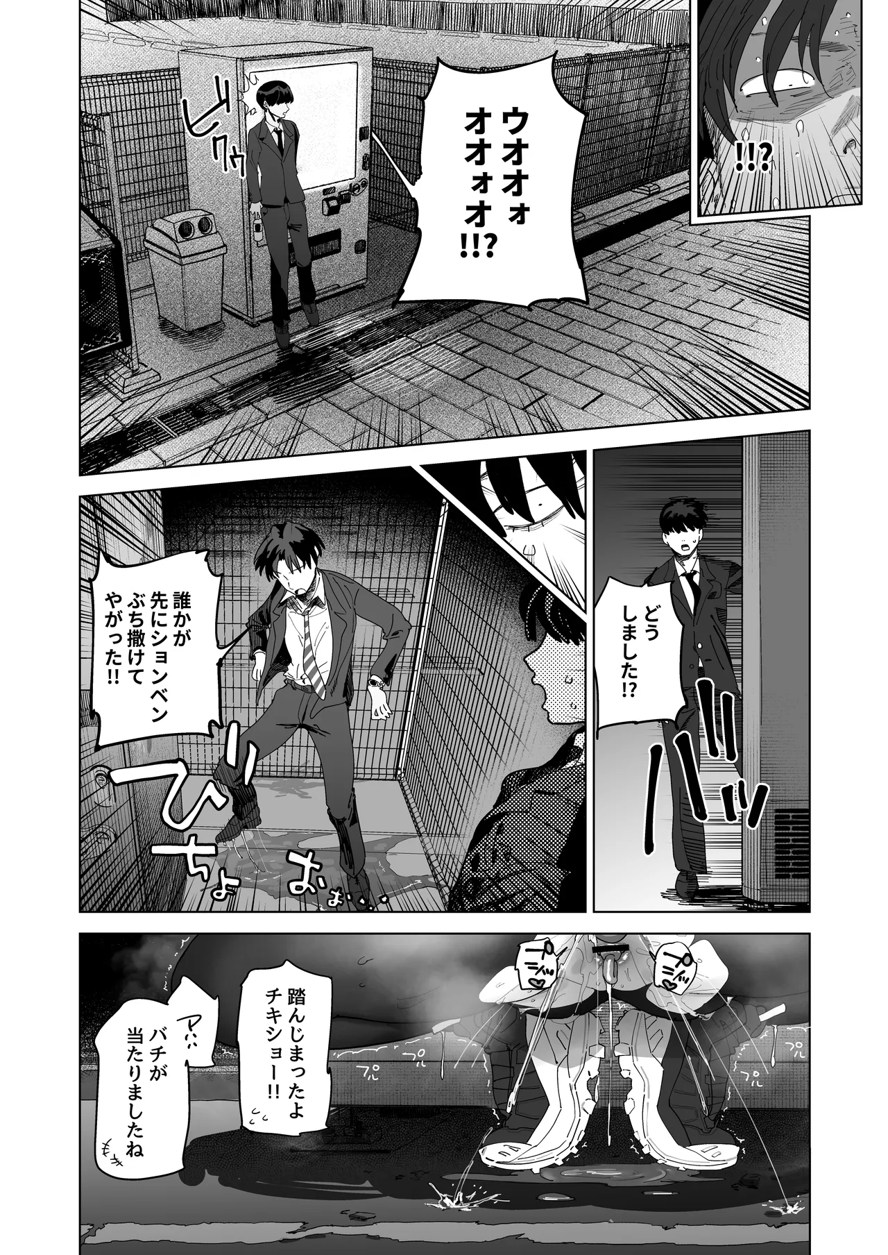 体型だるだる王子様 水瀬レンはオナりたい Page.23